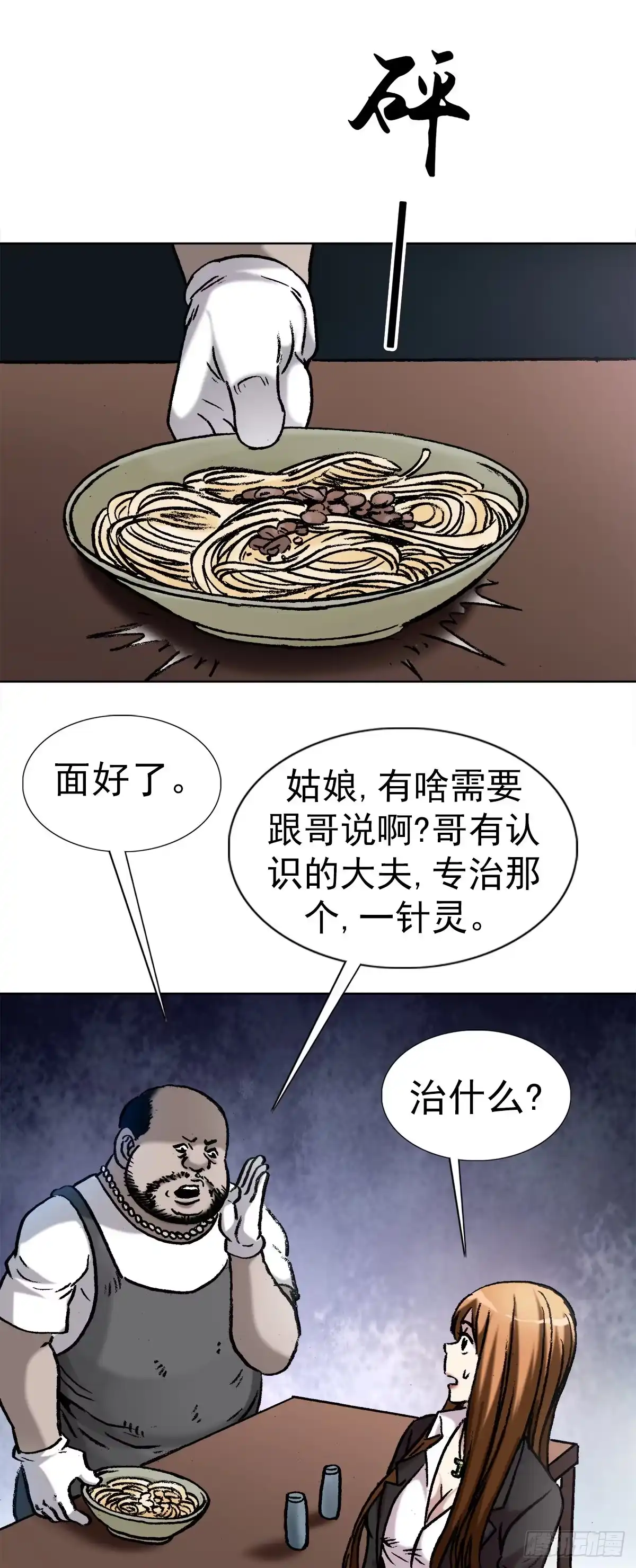 7盗墓-中国惊奇先生金刚师篇-权迎升（第17张）