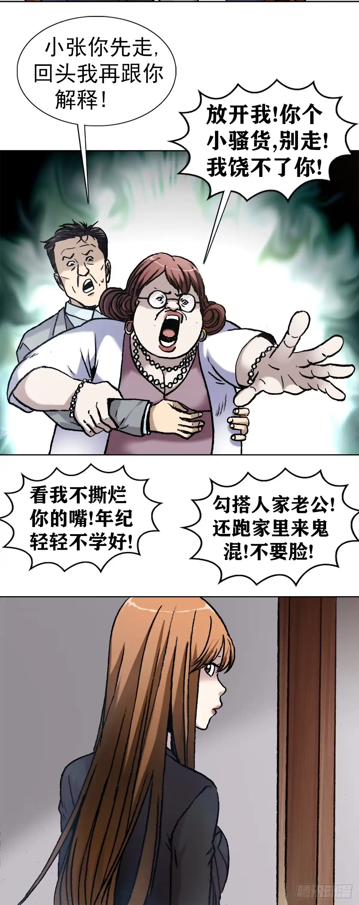 7盗墓-中国惊奇先生金刚师篇-权迎升（第2张）