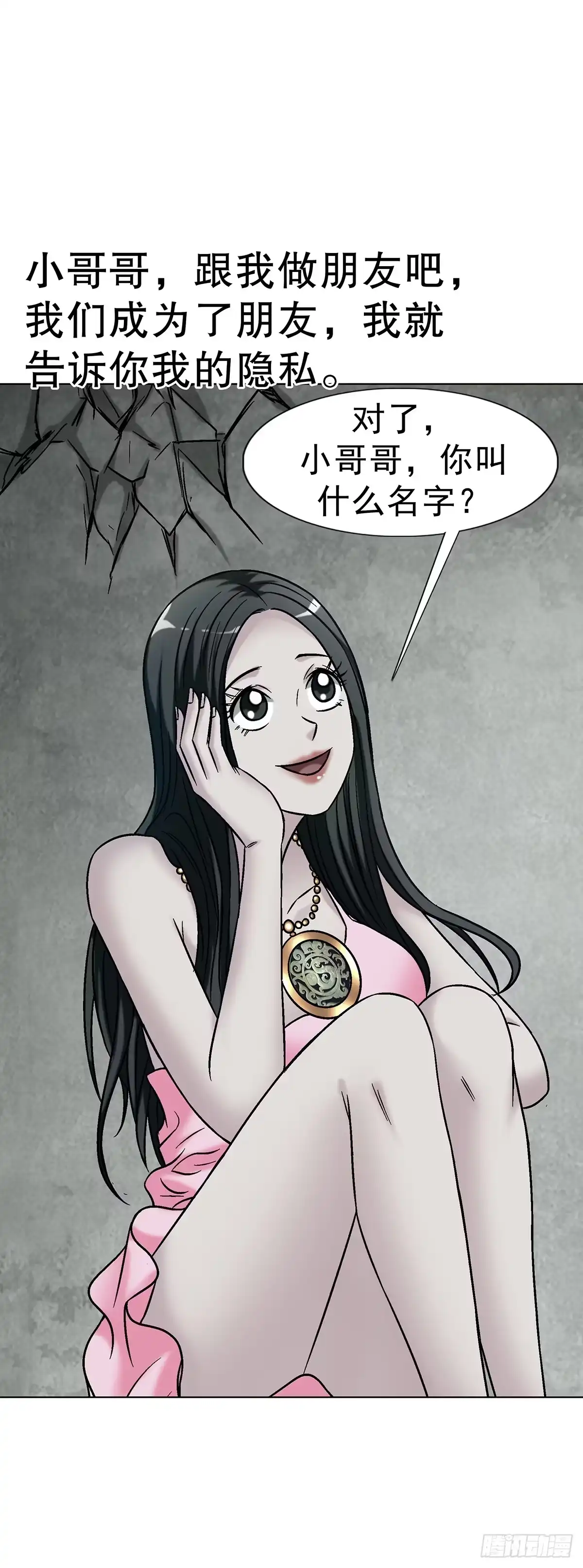 1766我们做朋友吧-中国惊奇先生（神鬼七杀令）-权迎升（第15张）