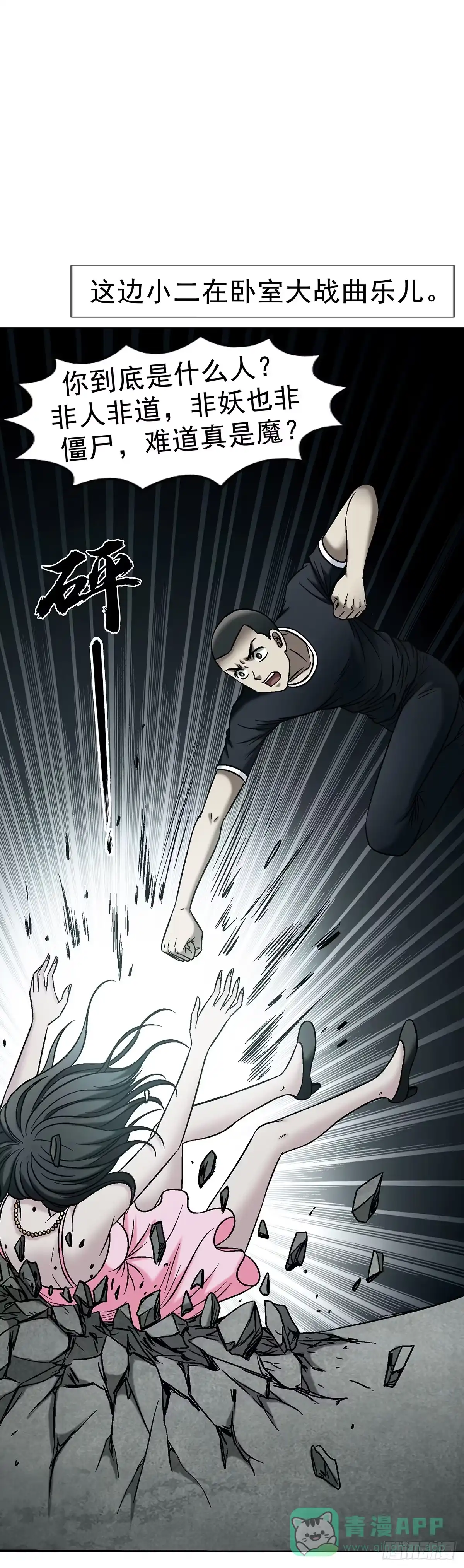 1766我们做朋友吧-中国惊奇先生（神鬼七杀令）-权迎升（第6张）