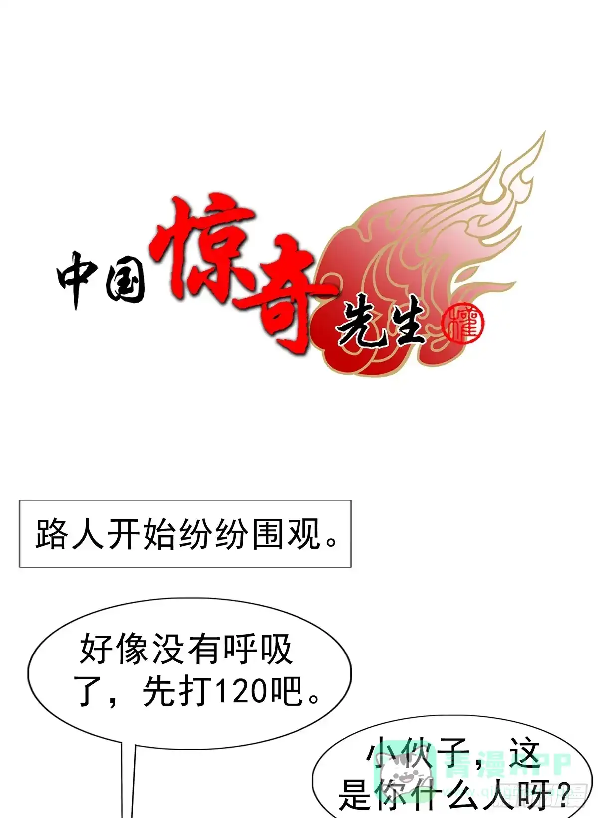 1767纸人-中国惊奇先生（神鬼七杀令）-权迎升（第1张）