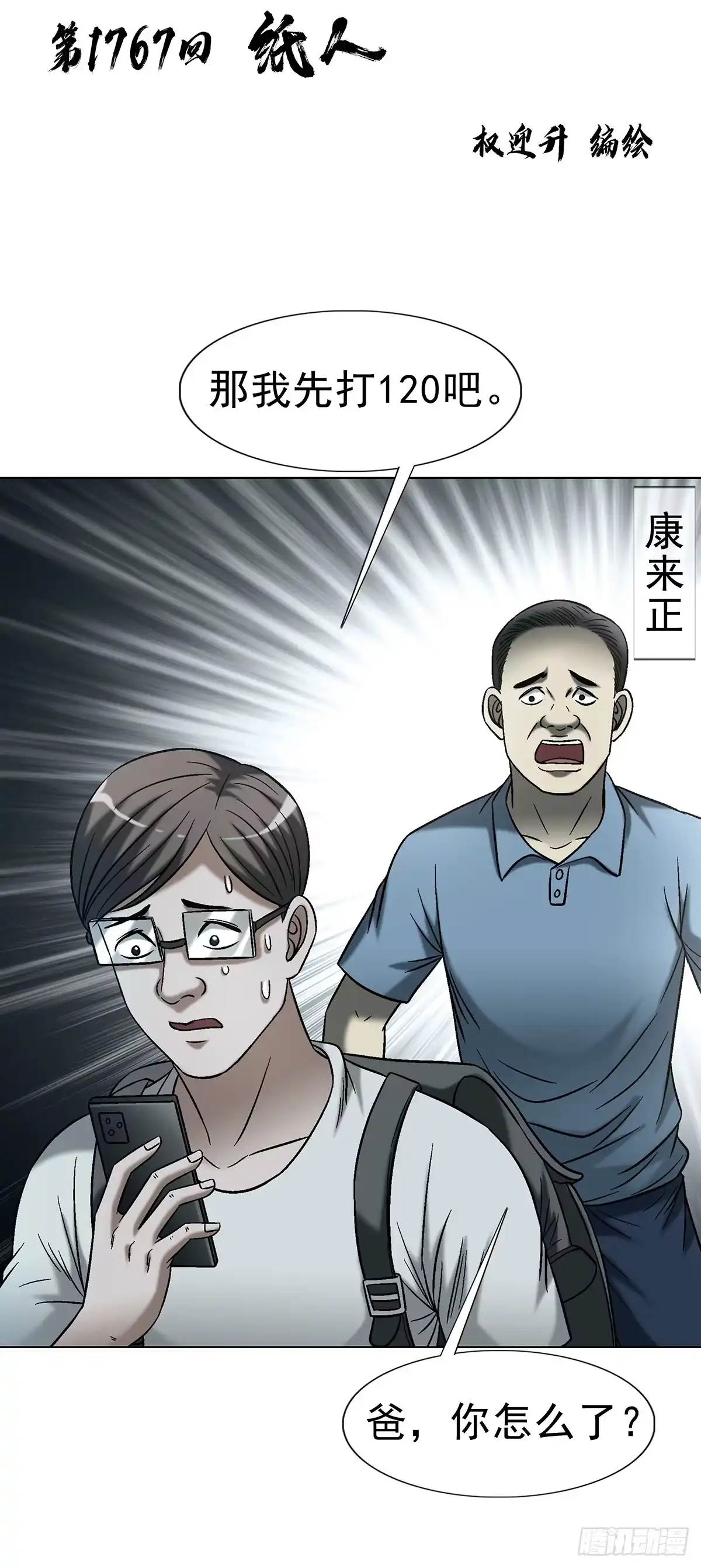 1767纸人-中国惊奇先生（神鬼七杀令）-权迎升（第3张）