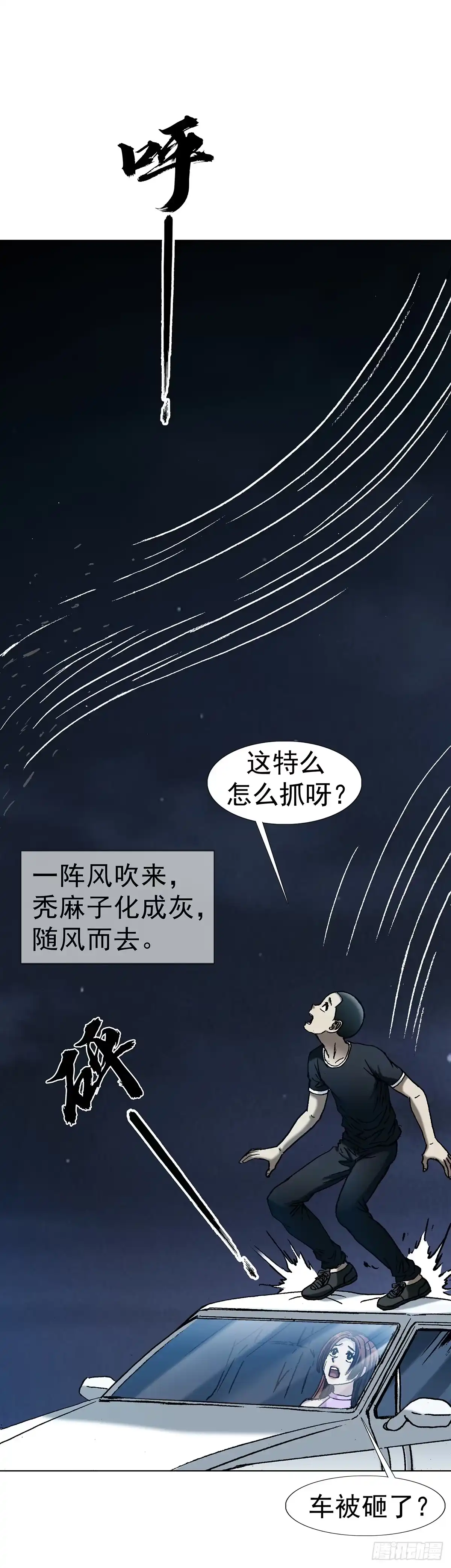 1770骚扰电话-中国惊奇先生（神鬼七杀令）-权迎升（第9张）