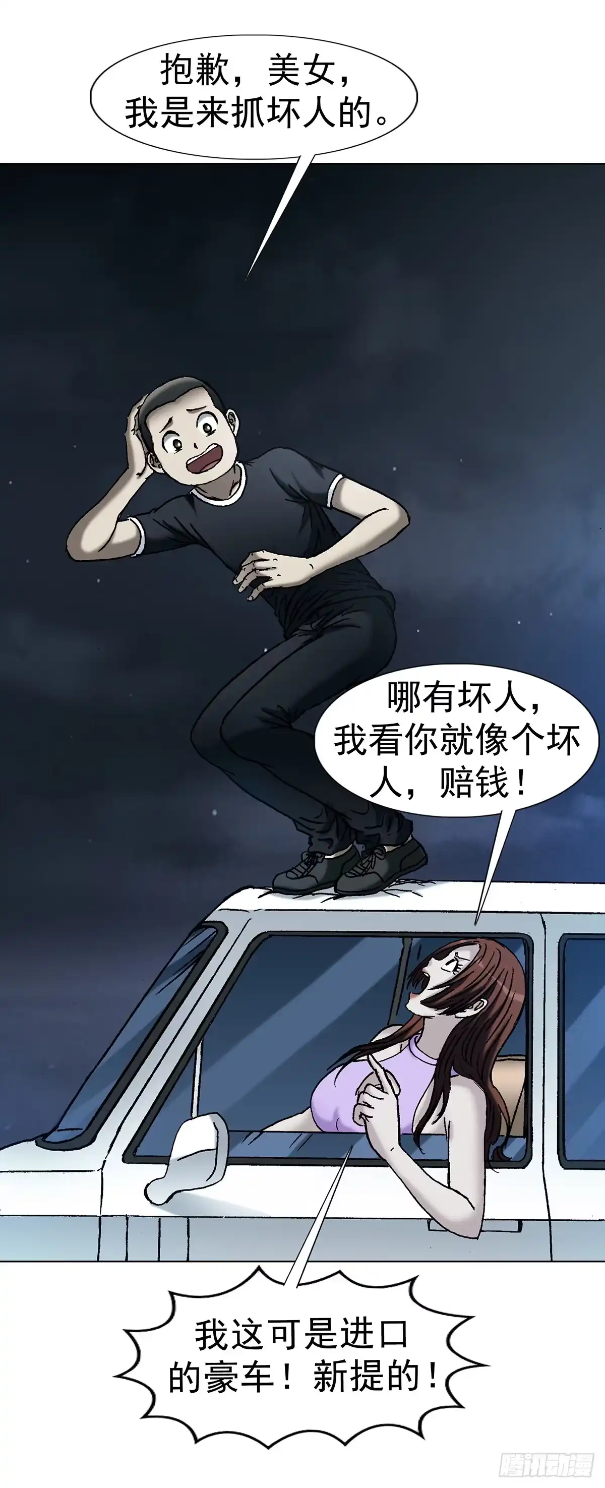 1770骚扰电话-中国惊奇先生（神鬼七杀令）-权迎升（第12张）