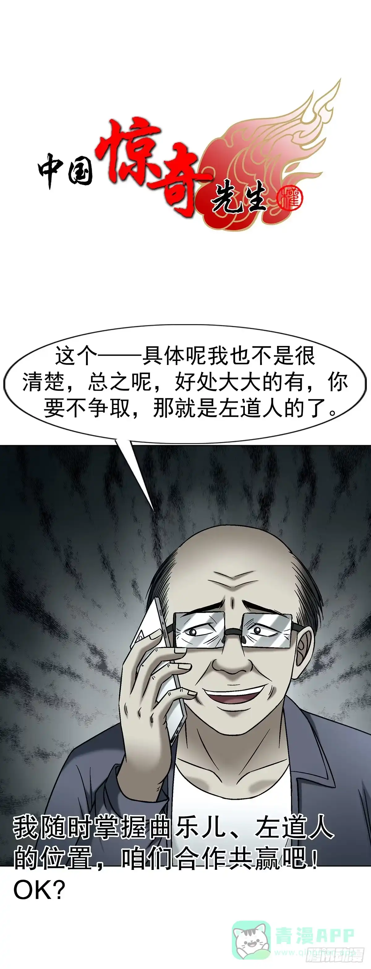1771捞女的心-中国惊奇先生（神鬼七杀令）-权迎升（第1张）