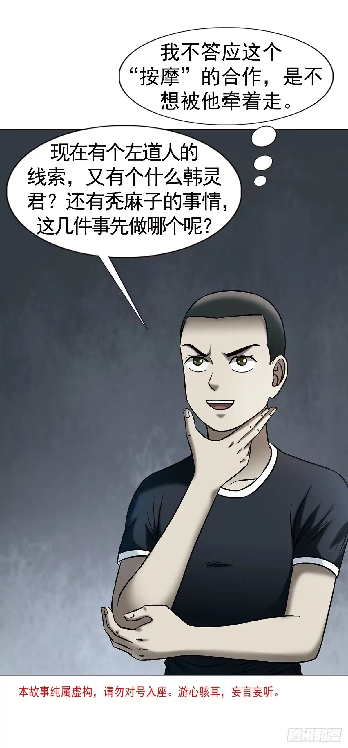 1771捞女的心-中国惊奇先生（神鬼七杀令）-权迎升（第4张）