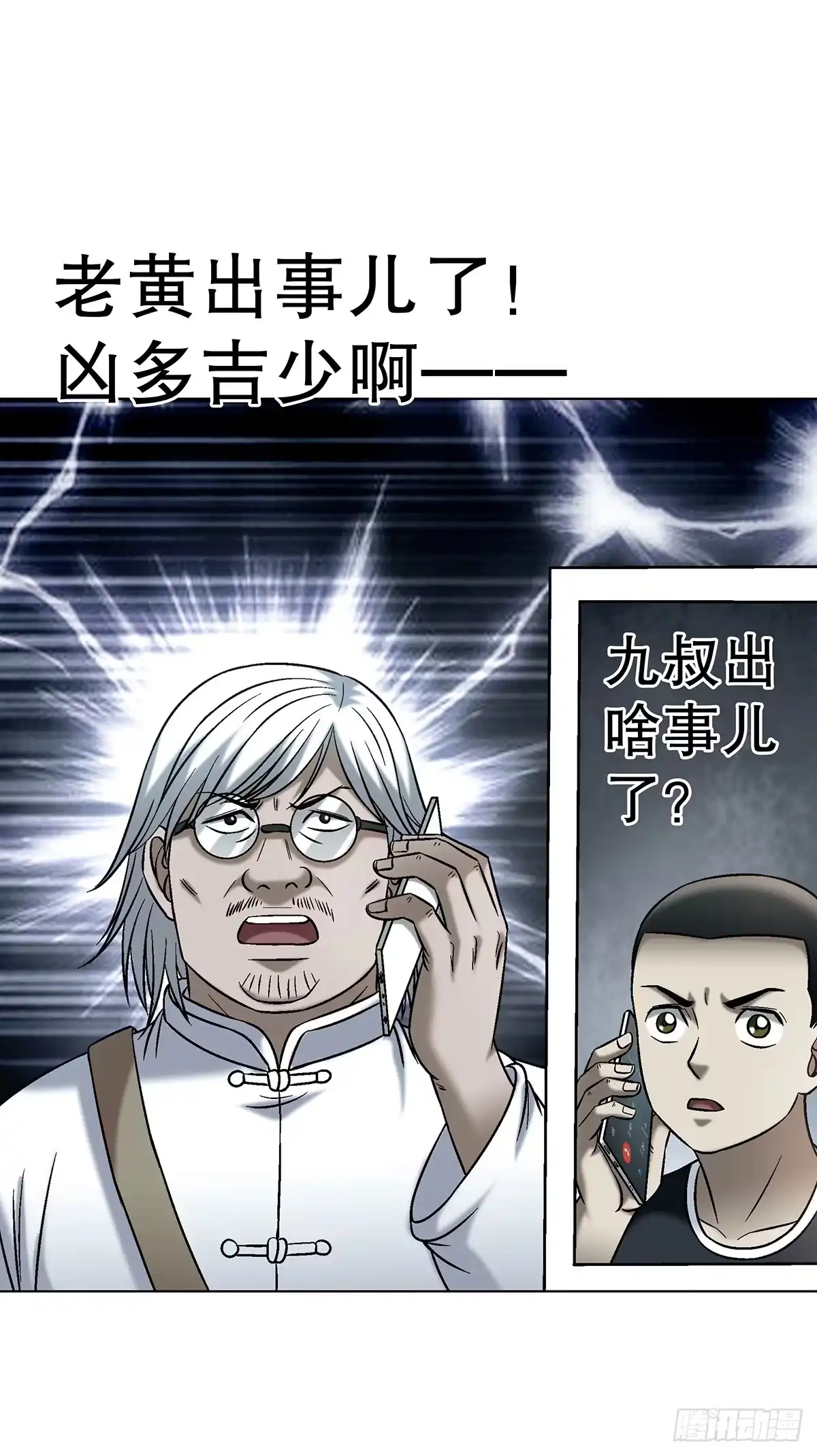 1771捞女的心-中国惊奇先生（神鬼七杀令）-权迎升（第8张）