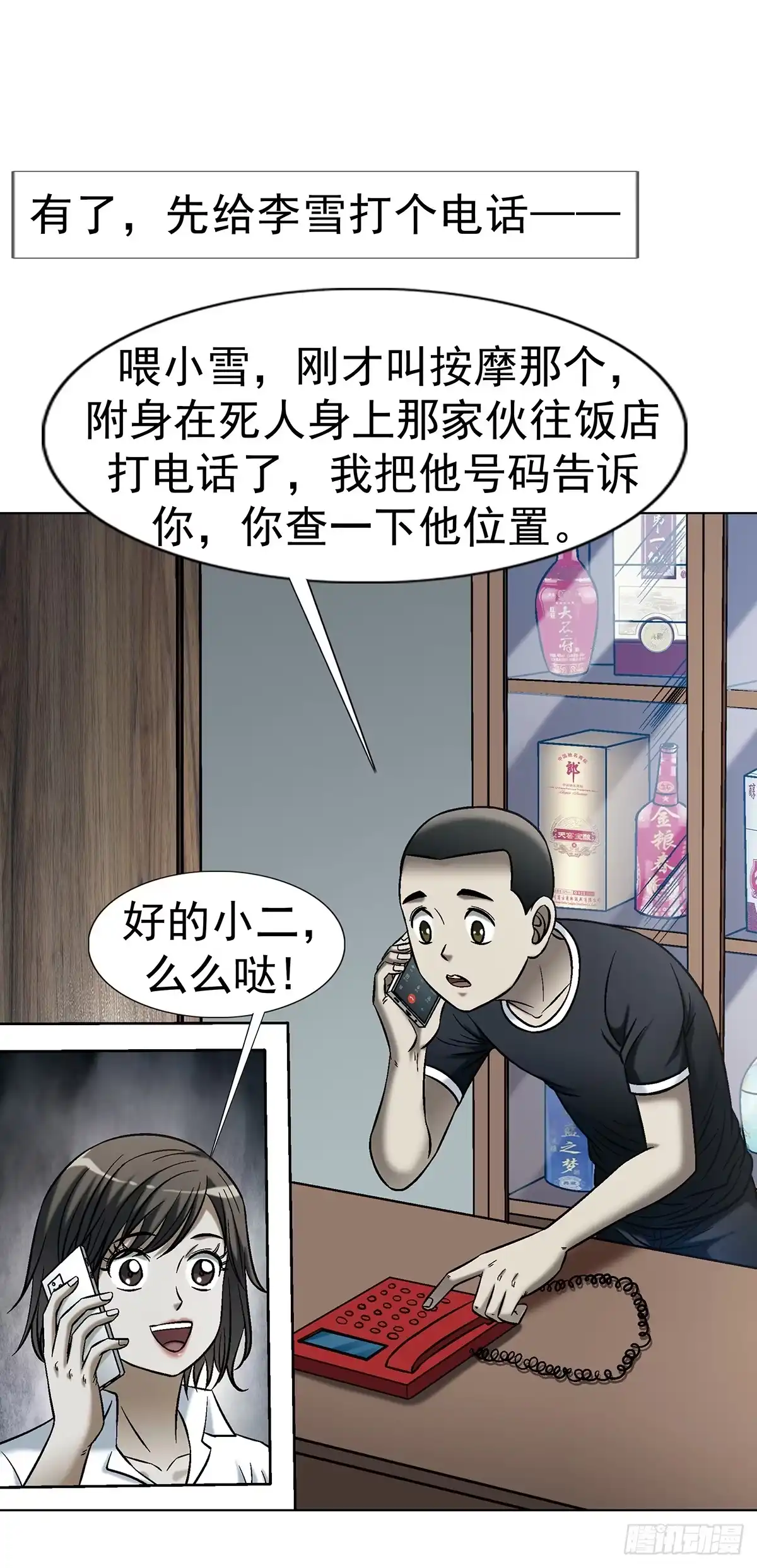 1771捞女的心-中国惊奇先生（神鬼七杀令）-权迎升（第5张）