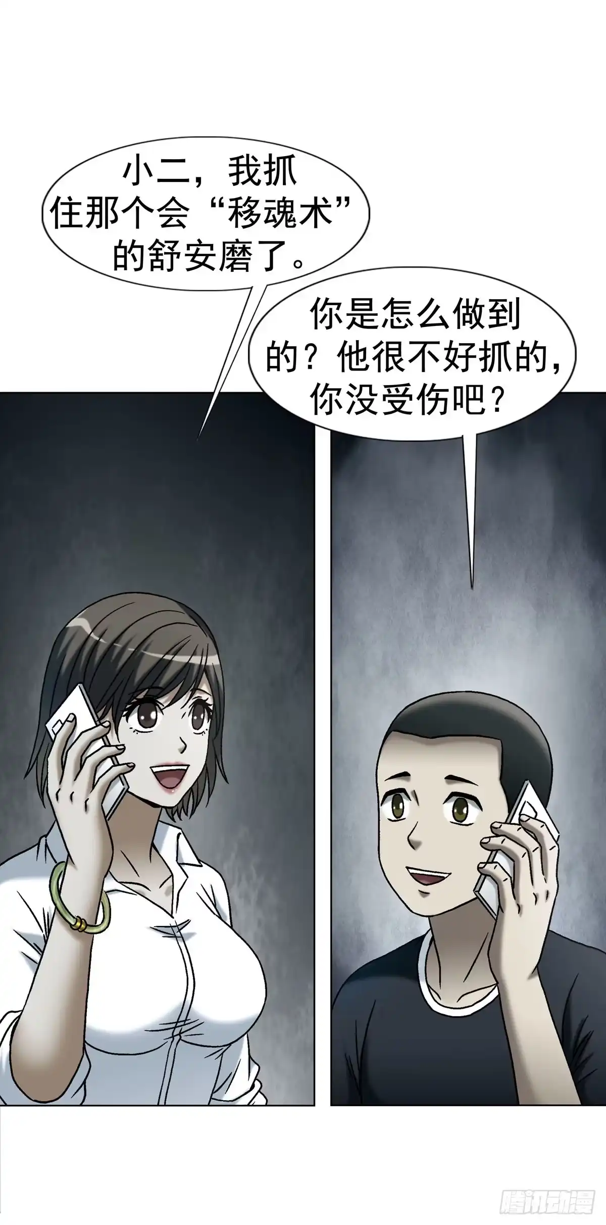 1775中毒计-中国惊奇先生（神鬼七杀令）-权迎升（第18张）