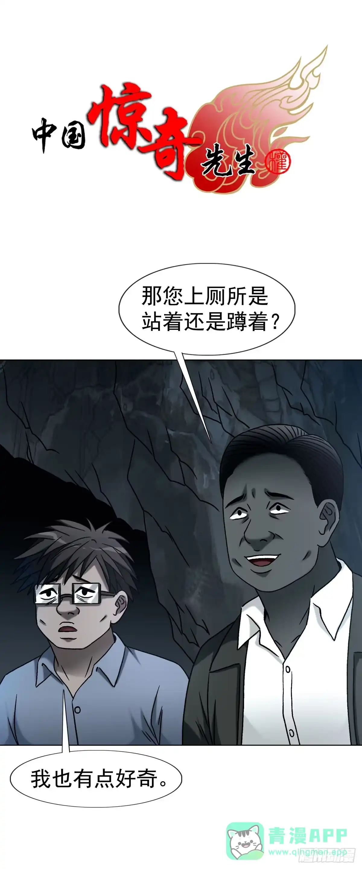 1775中毒计-中国惊奇先生（神鬼七杀令）-权迎升（第1张）
