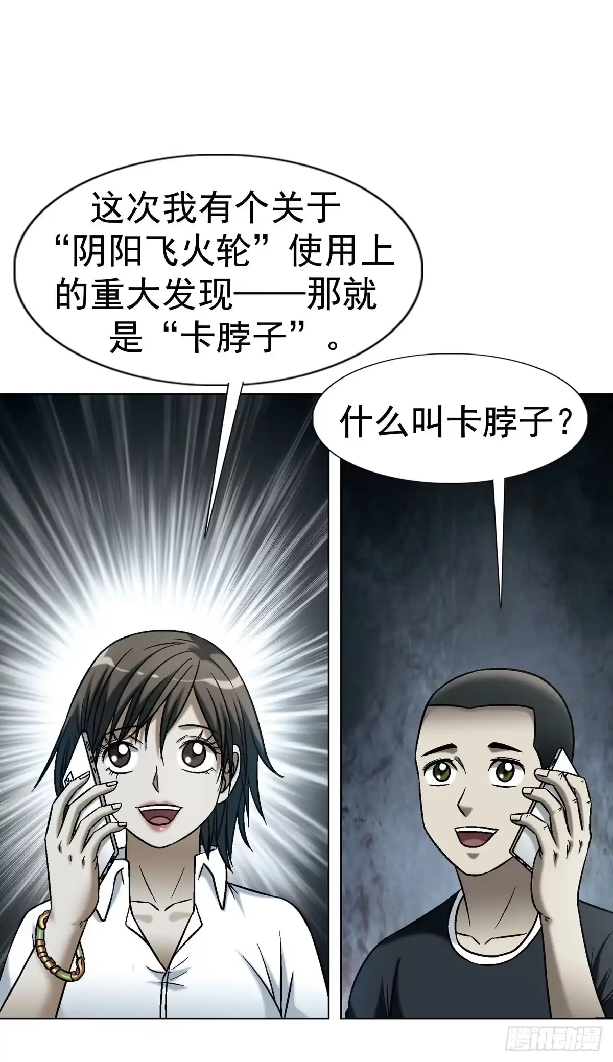 1775中毒计-中国惊奇先生（神鬼七杀令）-权迎升（第19张）