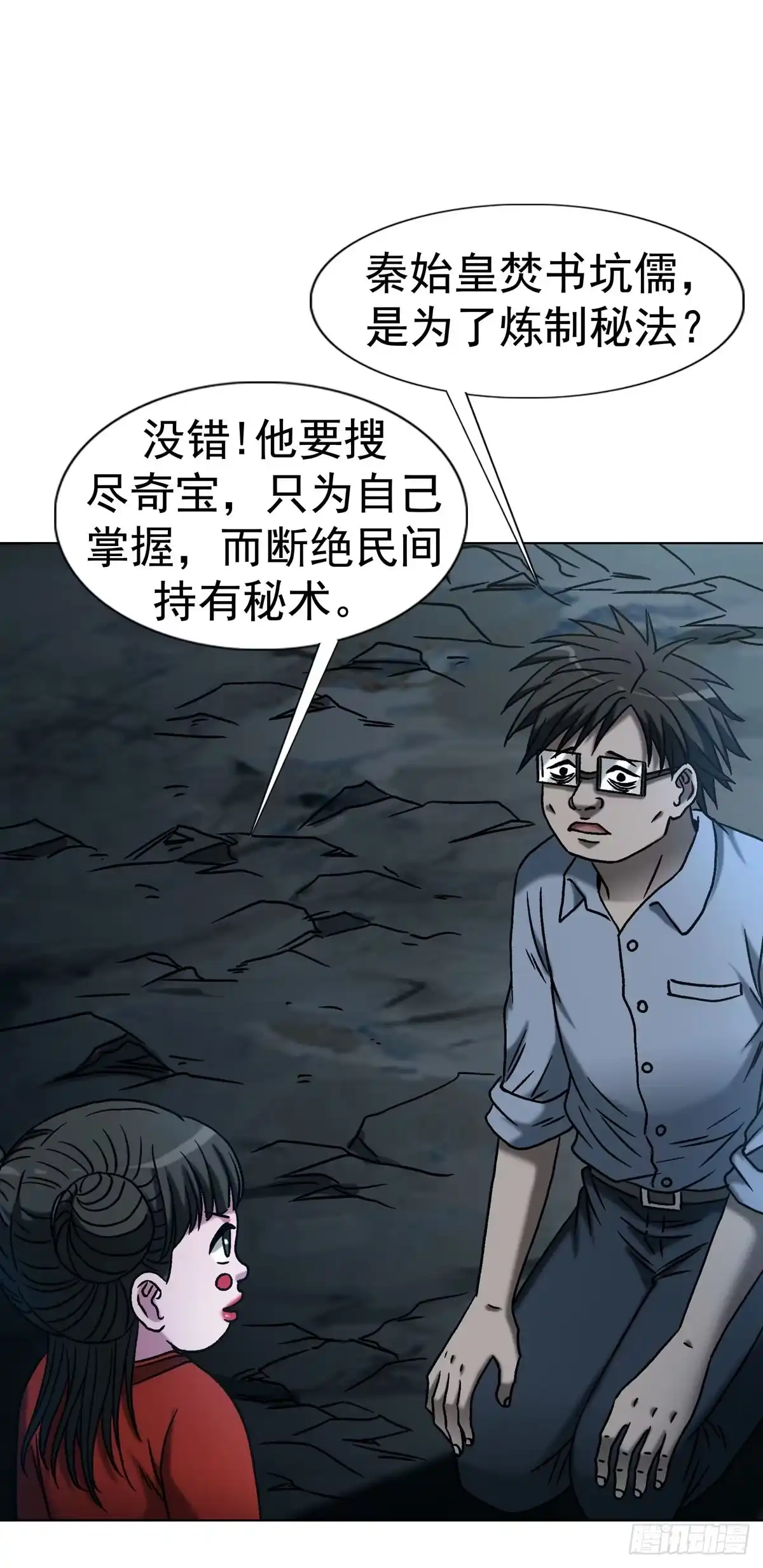 1775中毒计-中国惊奇先生（神鬼七杀令）-权迎升（第9张）