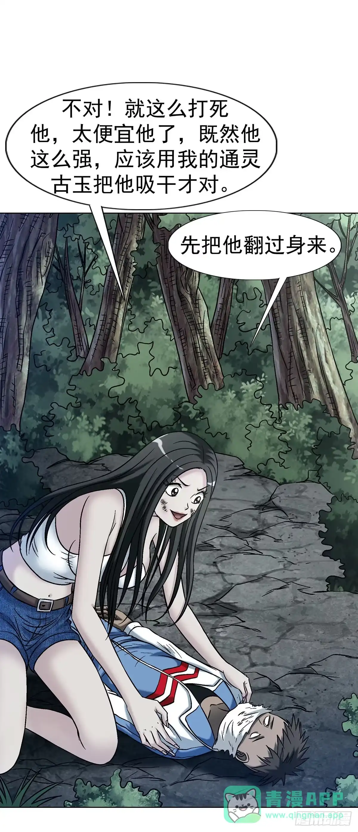 1776双标-中国惊奇先生（神鬼七杀令）-权迎升（第6张）