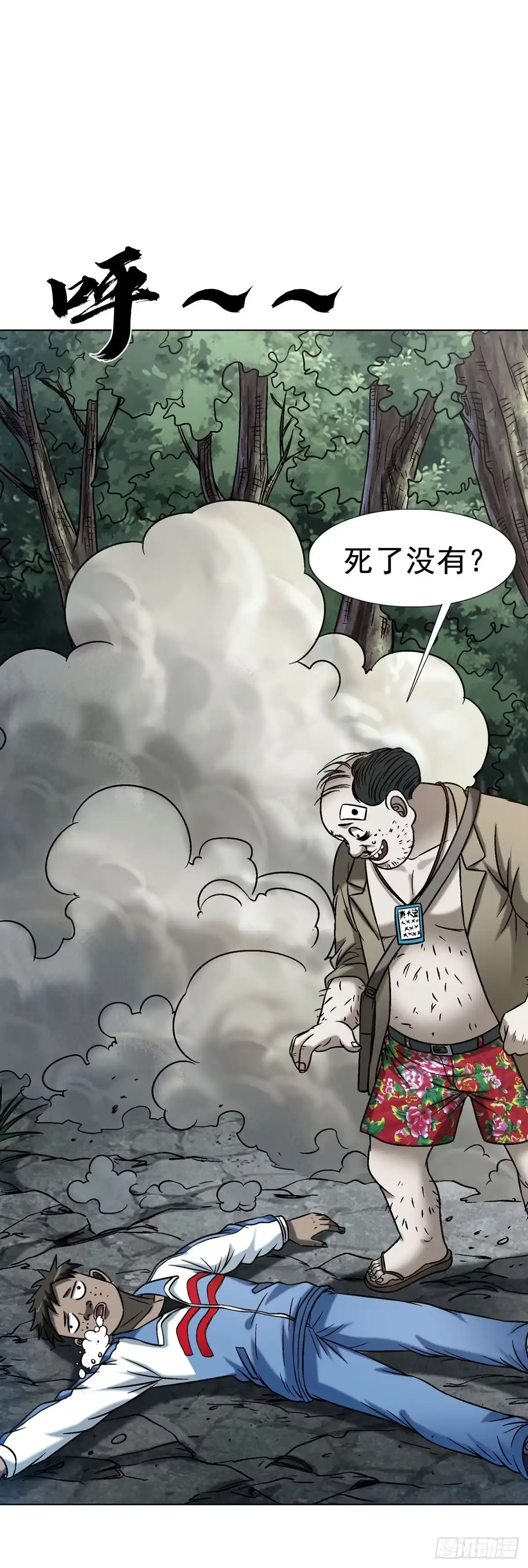1777少年归来-中国惊奇先生（神鬼七杀令）-权迎升（第9张）