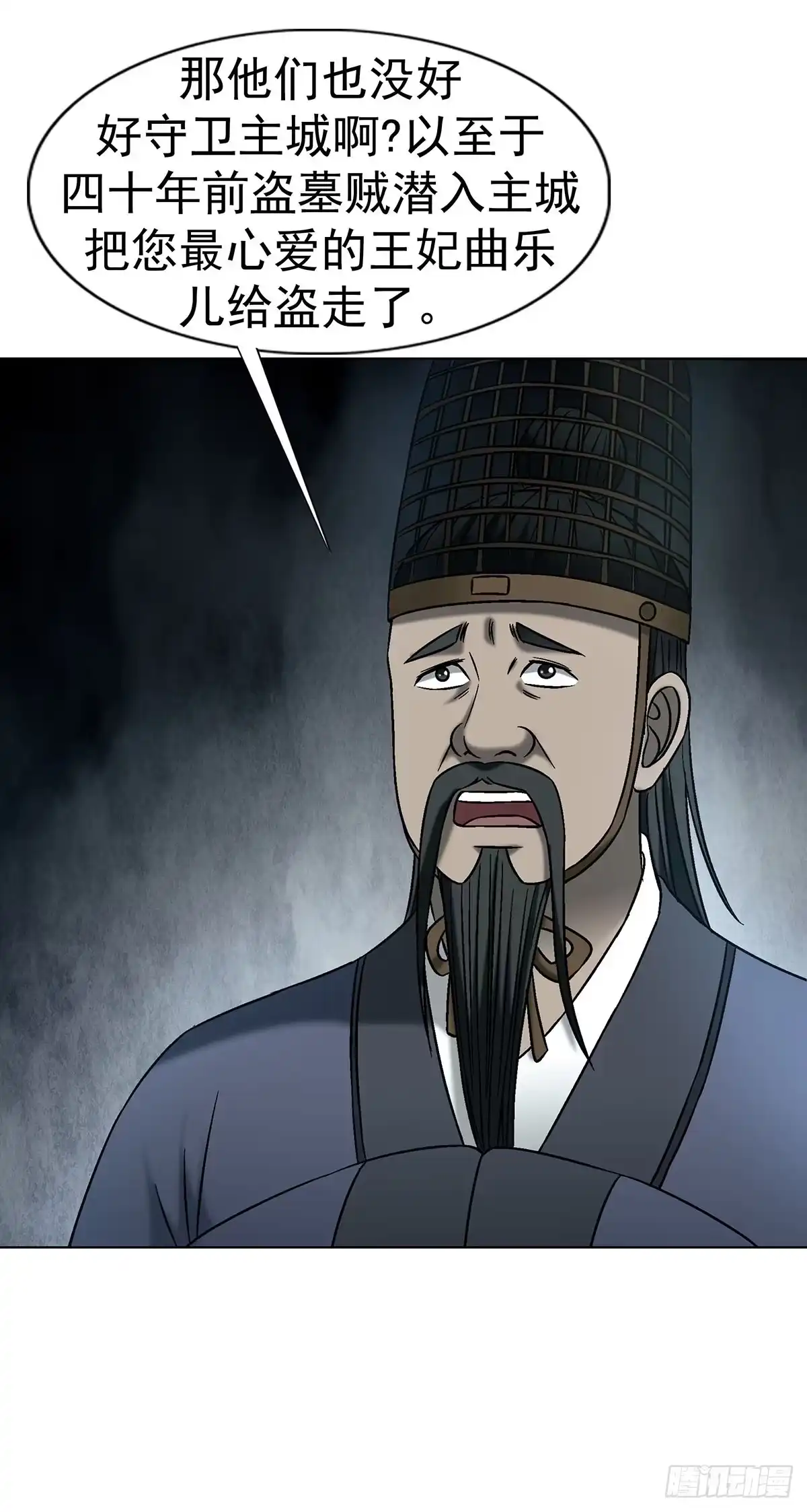 1778监守自盗-中国惊奇先生（神鬼七杀令）-权迎升（第10张）