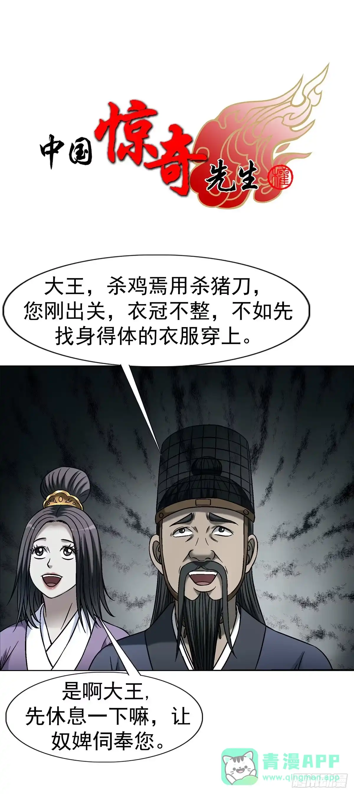 1778监守自盗-中国惊奇先生（神鬼七杀令）-权迎升（第1张）