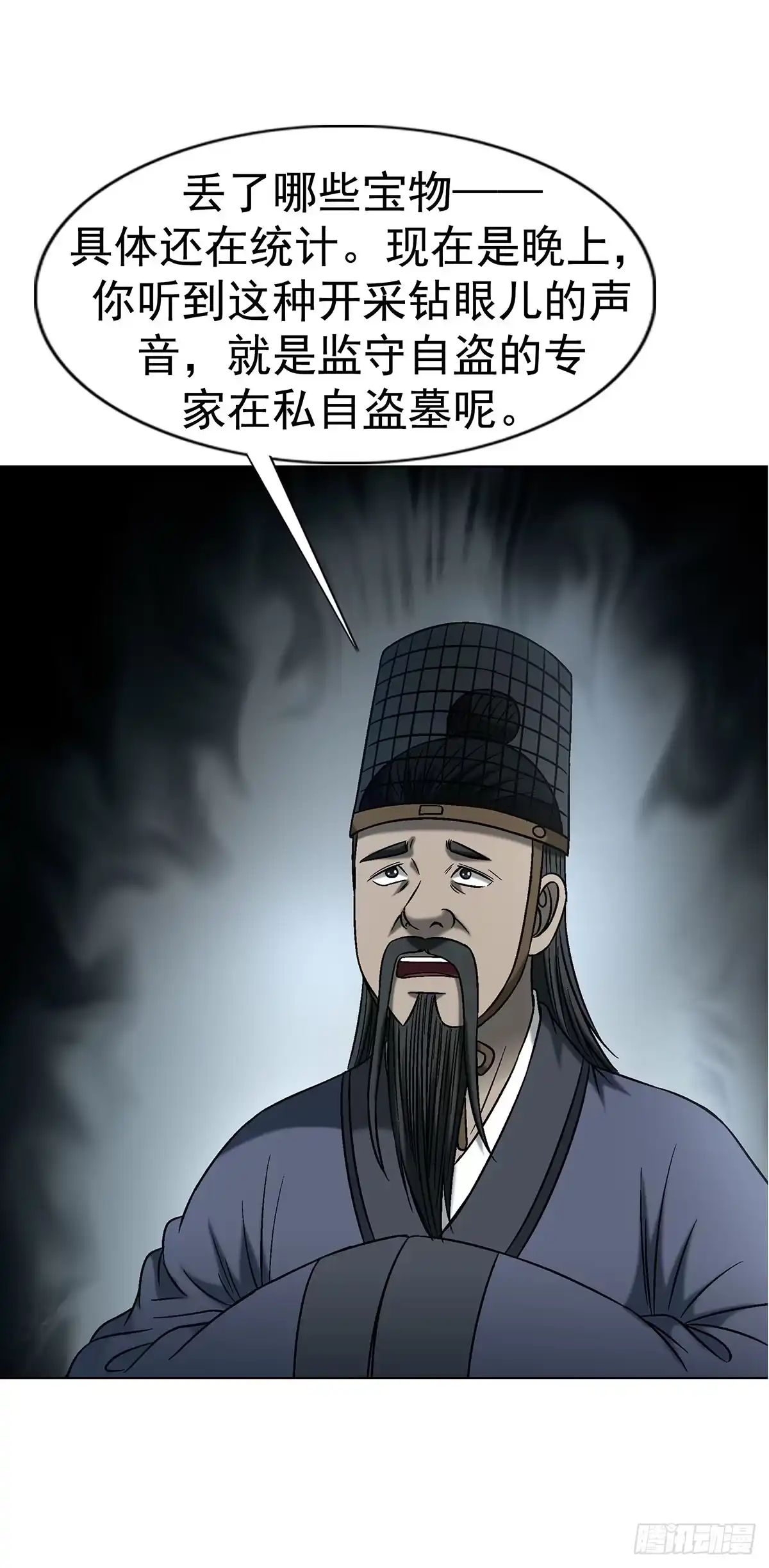 1778监守自盗-中国惊奇先生（神鬼七杀令）-权迎升（第17张）
