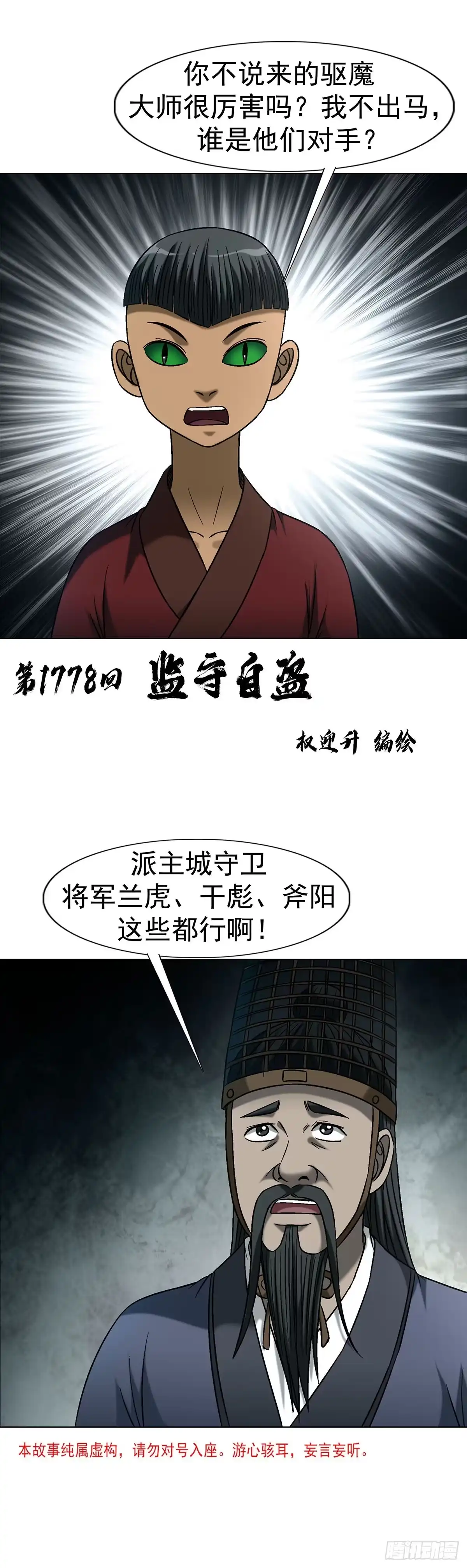 1778监守自盗-中国惊奇先生（神鬼七杀令）-权迎升（第2张）