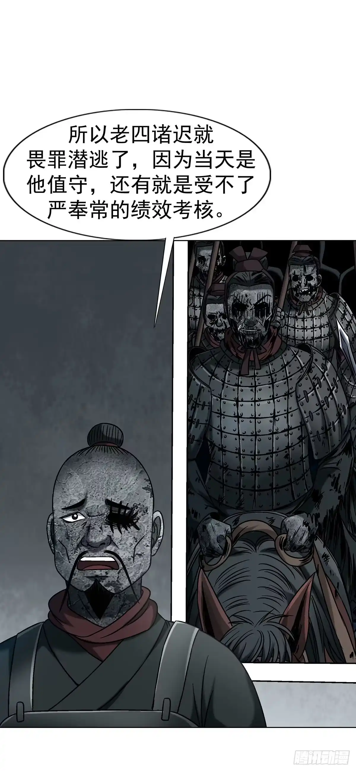 1778监守自盗-中国惊奇先生（神鬼七杀令）-权迎升（第12张）