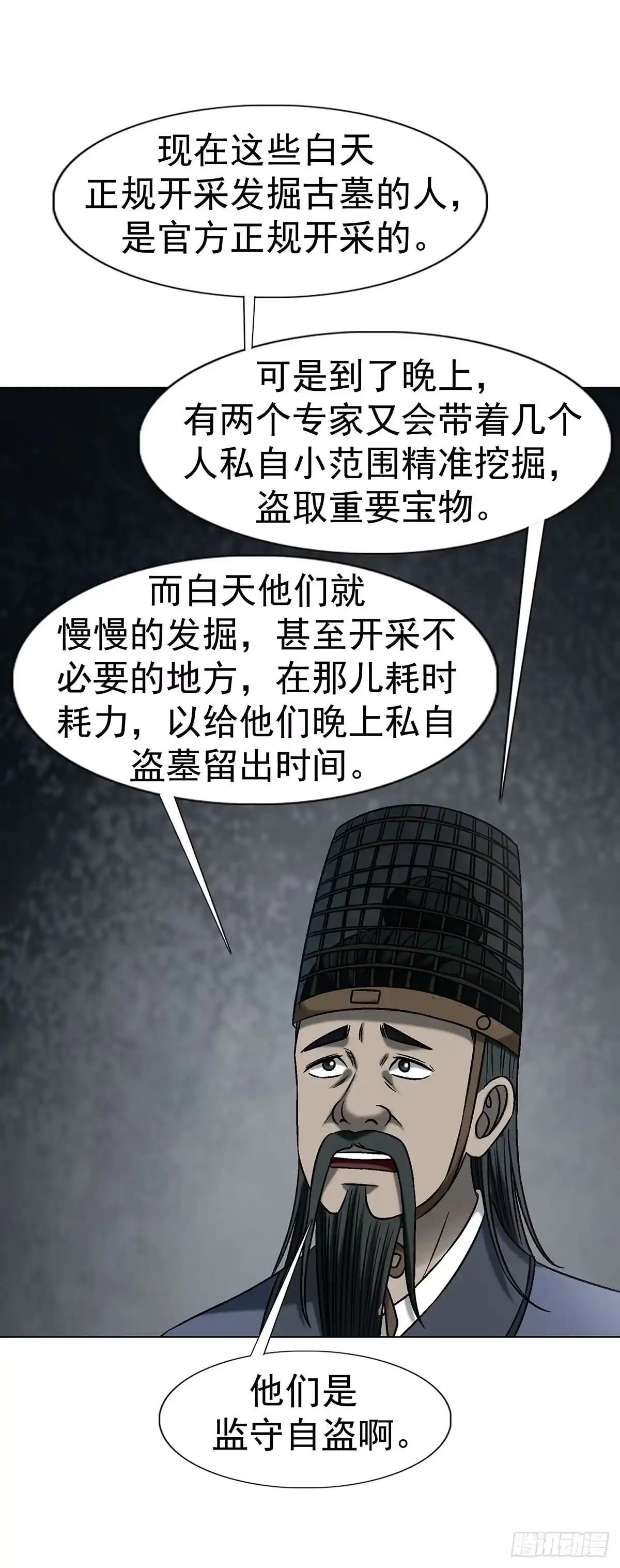 1778监守自盗-中国惊奇先生（神鬼七杀令）-权迎升（第15张）