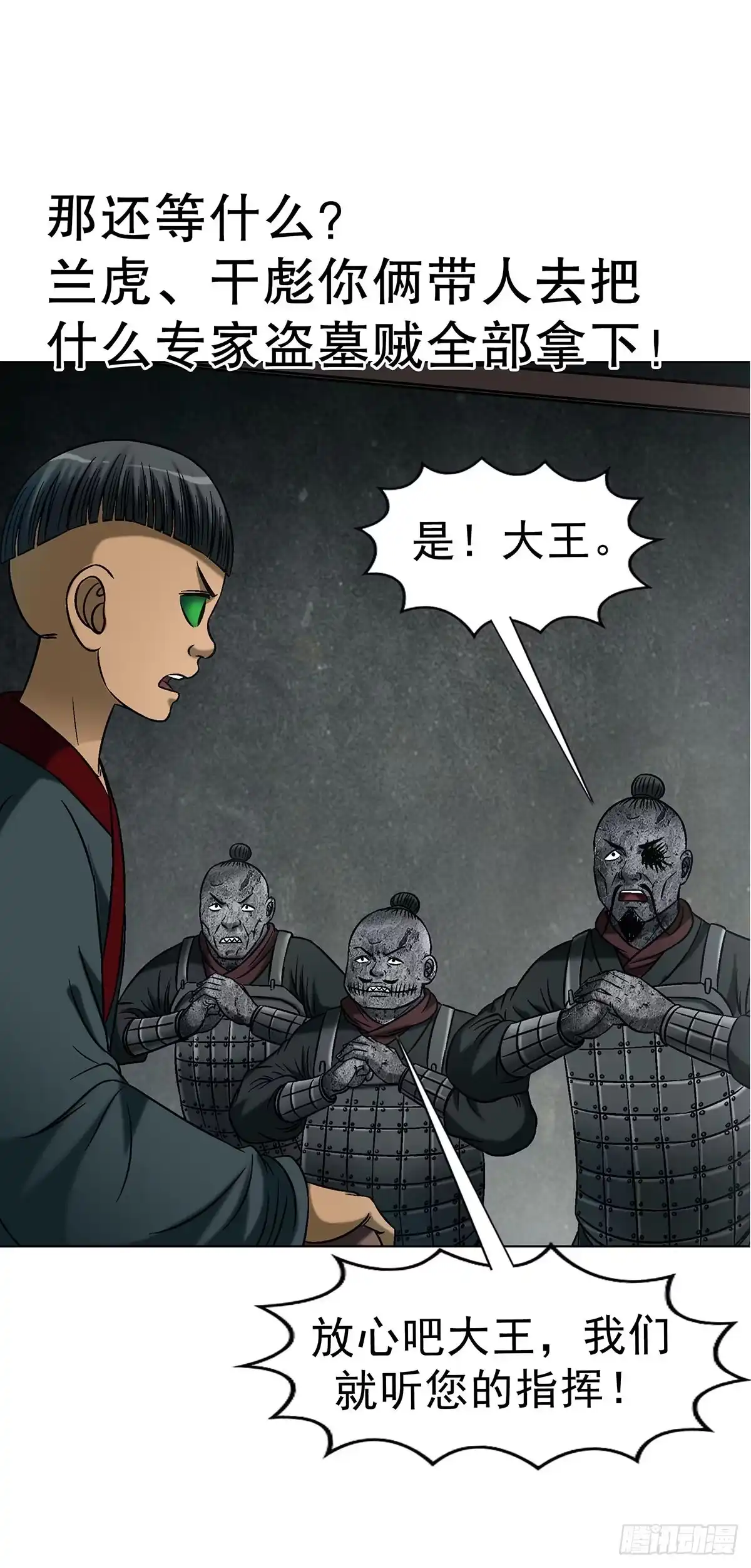 1778监守自盗-中国惊奇先生（神鬼七杀令）-权迎升（第18张）
