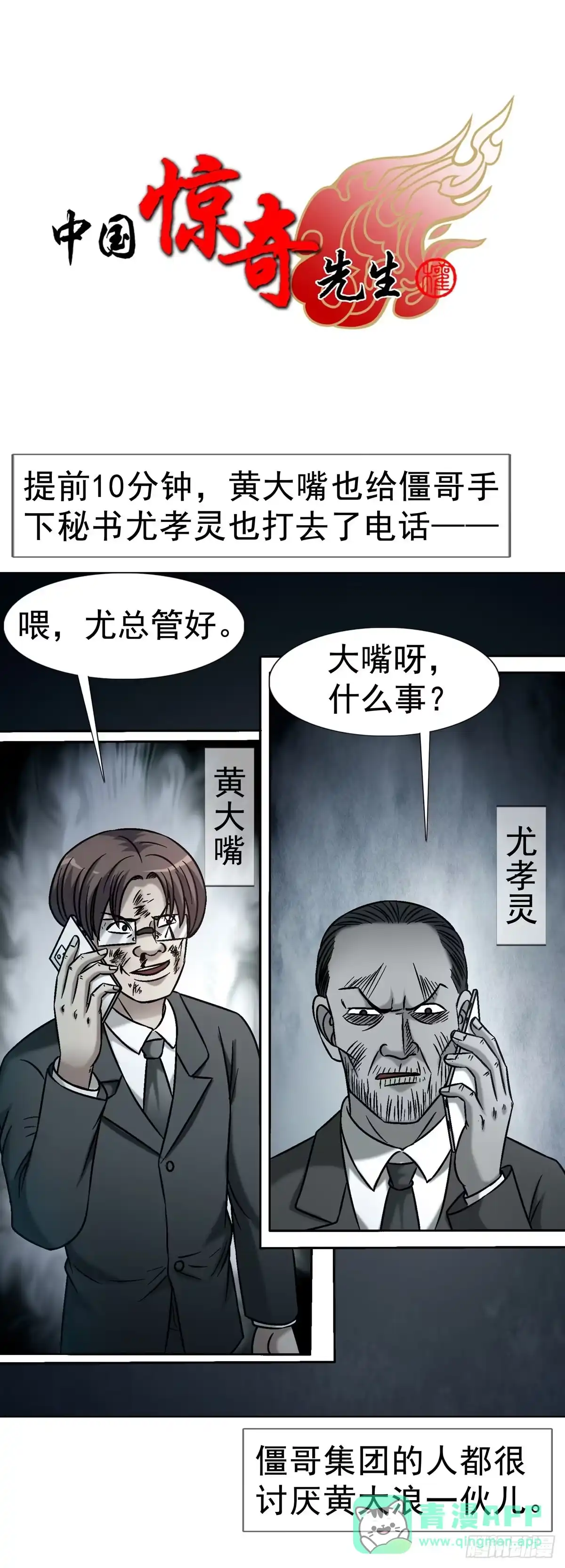 1779都是专家-中国惊奇先生（神鬼七杀令）-权迎升（第1张）