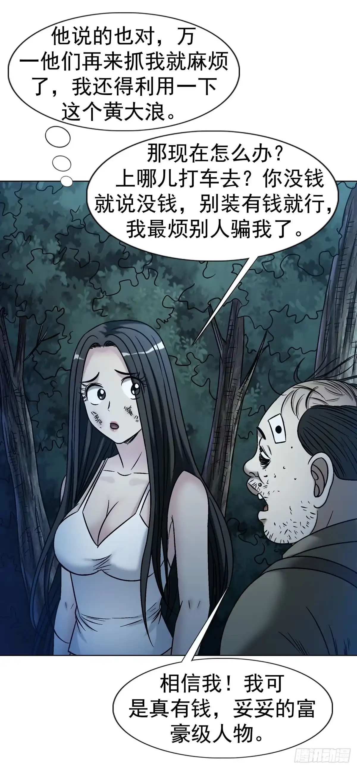 1779都是专家-中国惊奇先生（神鬼七杀令）-权迎升（第18张）