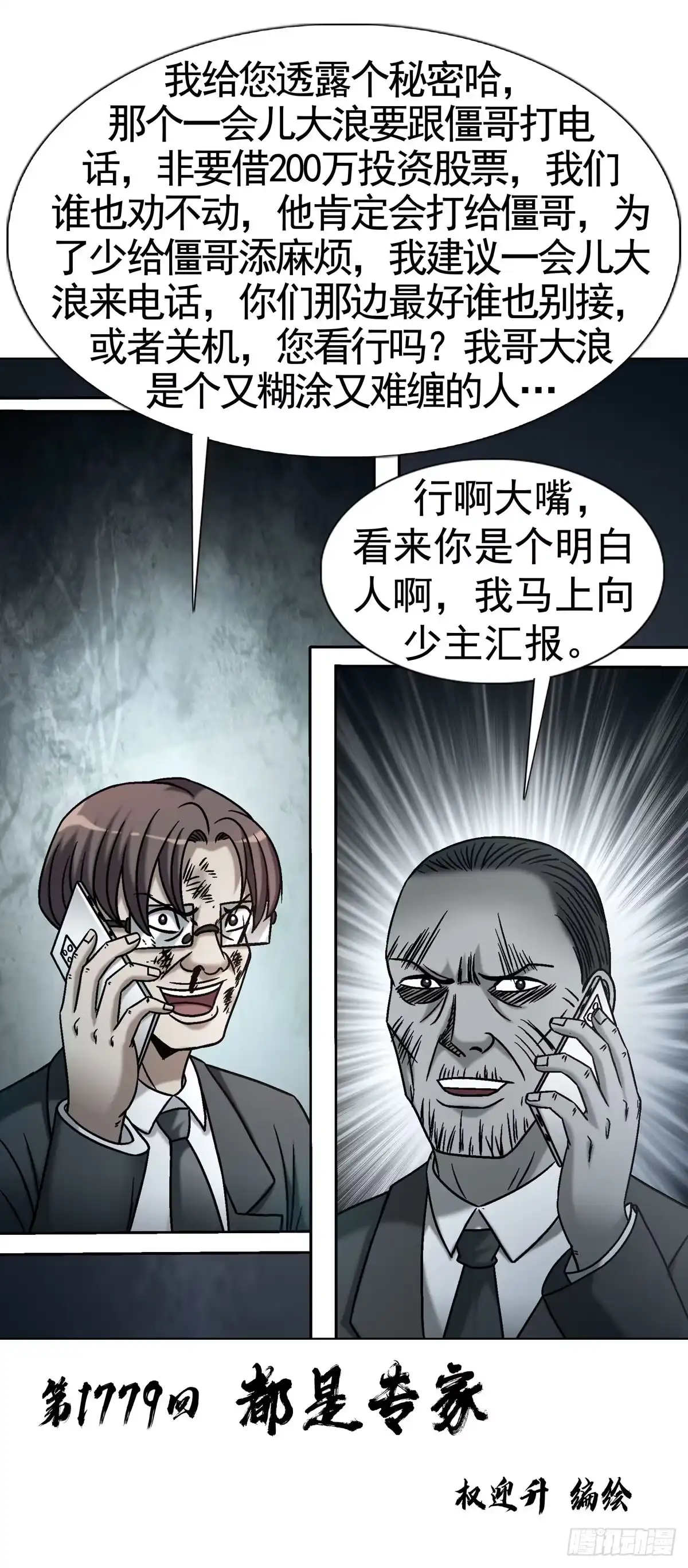 1779都是专家-中国惊奇先生（神鬼七杀令）-权迎升（第2张）