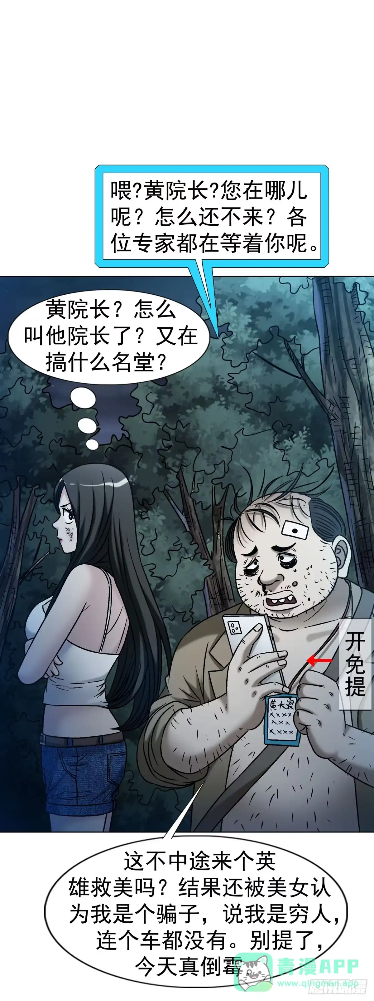 1779都是专家-中国惊奇先生（神鬼七杀令）-权迎升（第20张）