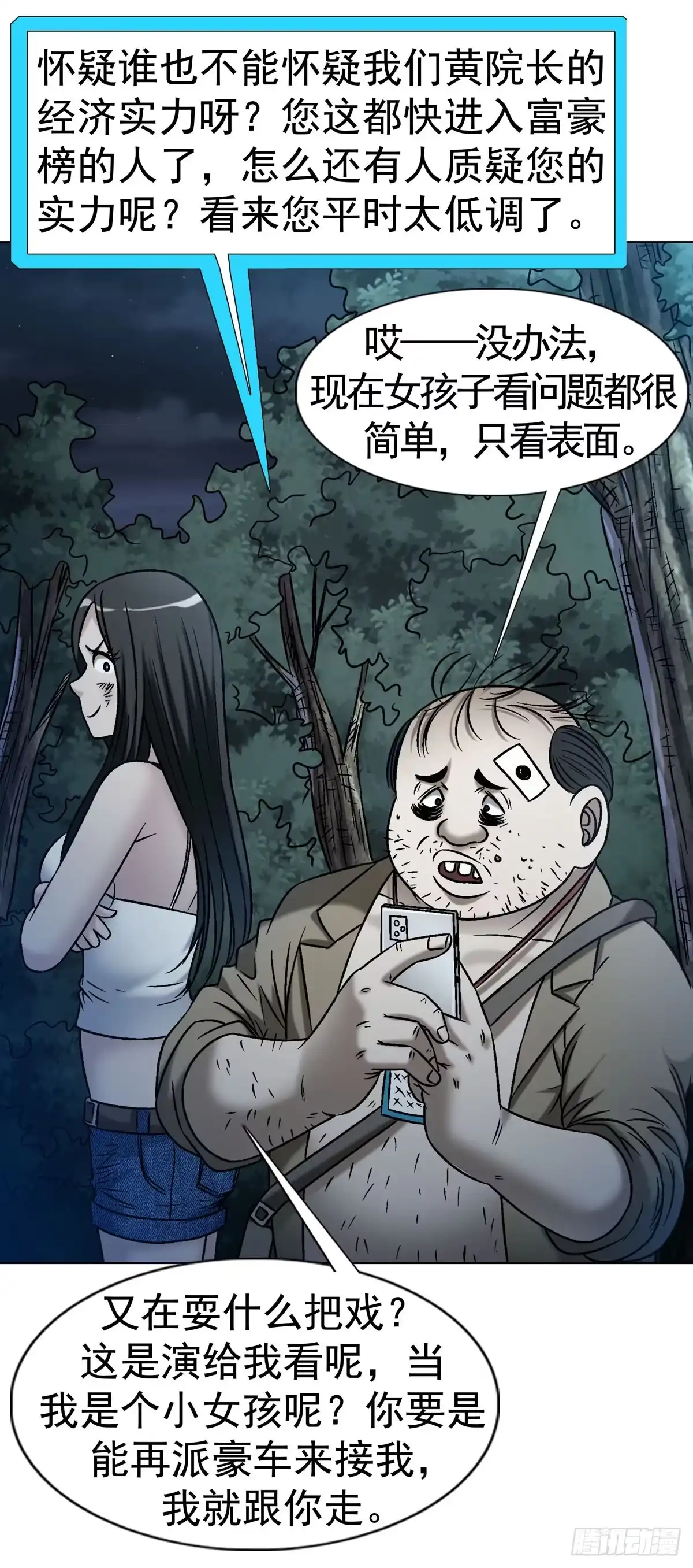 1779都是专家-中国惊奇先生（神鬼七杀令）-权迎升（第21张）