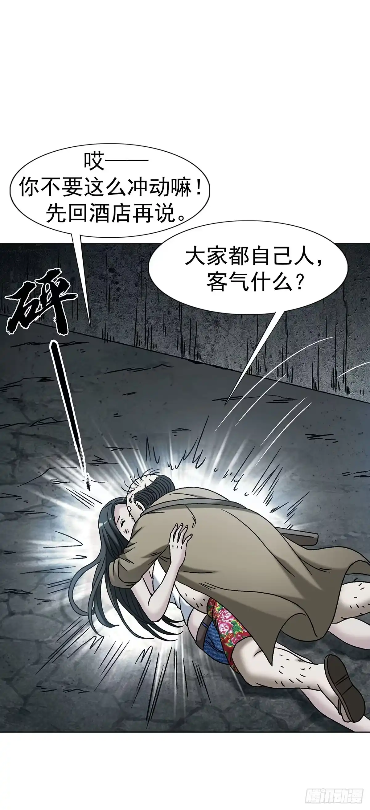 1780现场考古-中国惊奇先生（神鬼七杀令）-权迎升（第13张）