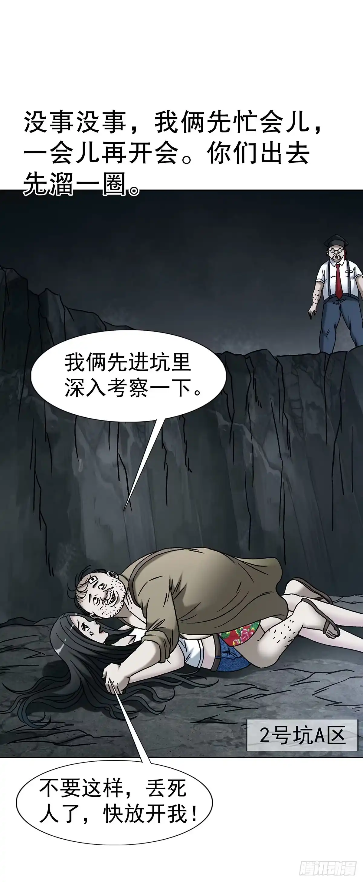 1780现场考古-中国惊奇先生（神鬼七杀令）-权迎升（第16张）