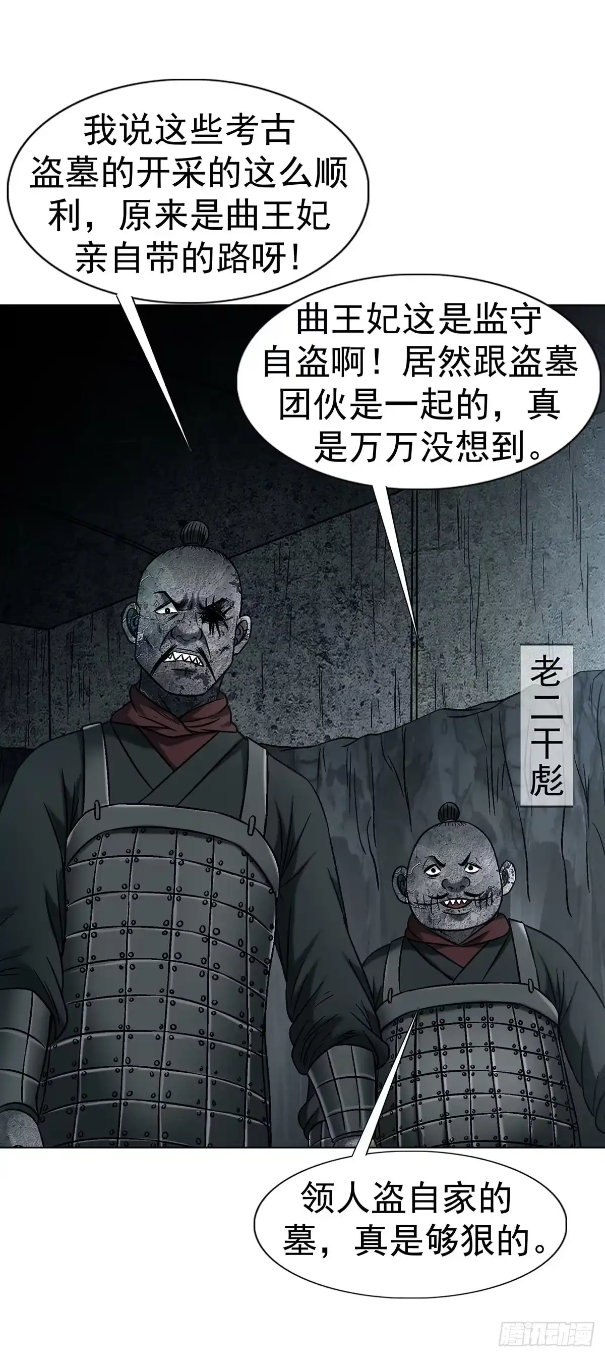 1780现场考古-中国惊奇先生（神鬼七杀令）-权迎升（第23张）