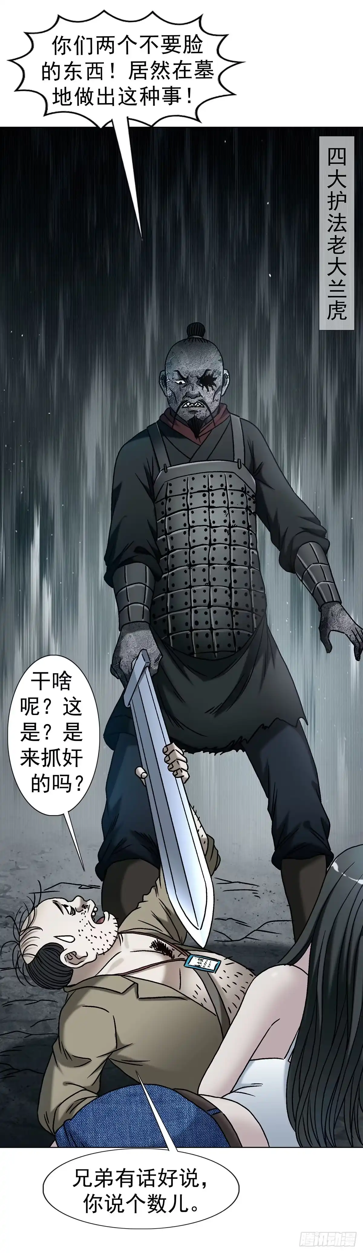 1780现场考古-中国惊奇先生（神鬼七杀令）-权迎升（第21张）