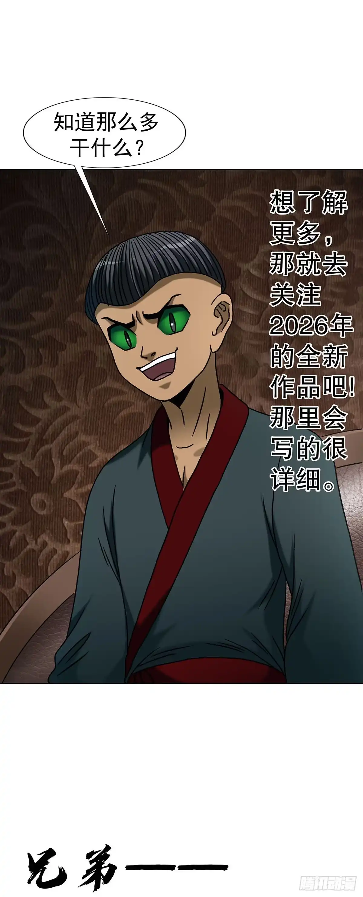 1782炉子-中国惊奇先生（神鬼七杀令）-权迎升（第18张）