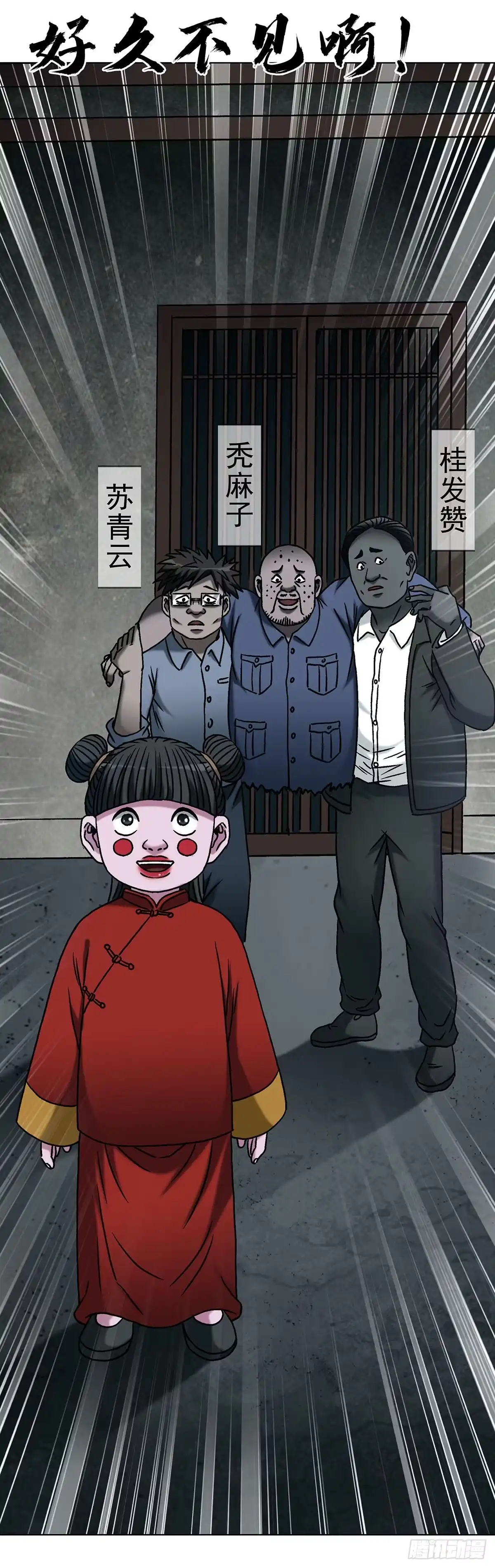 1782炉子-中国惊奇先生（神鬼七杀令）-权迎升（第19张）