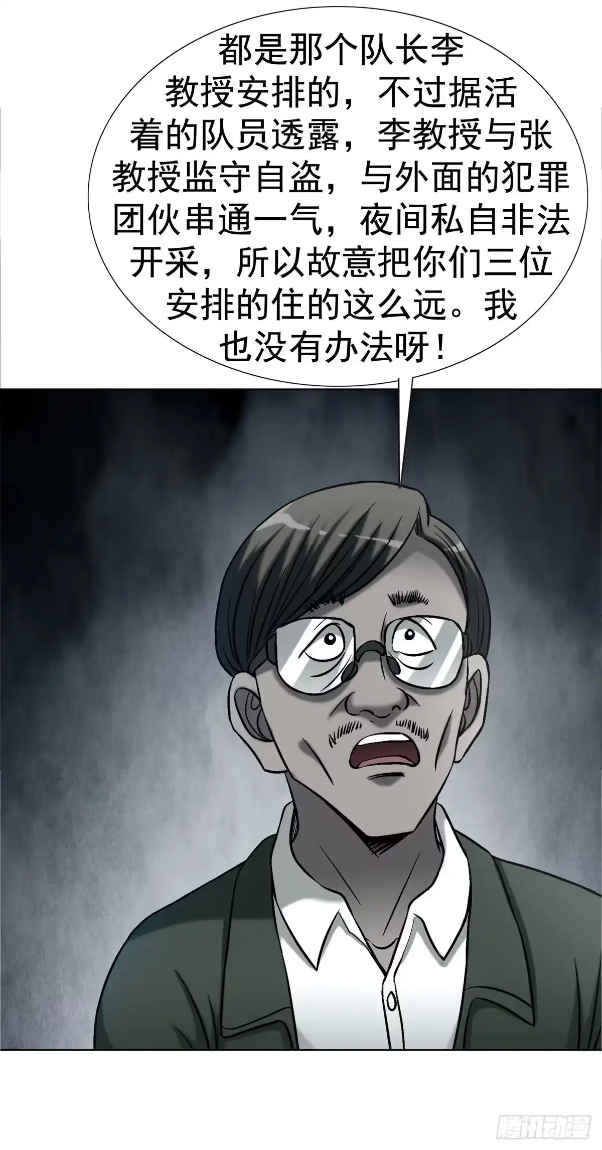 1783我来啦-中国惊奇先生（神鬼七杀令）-权迎升（第21张）