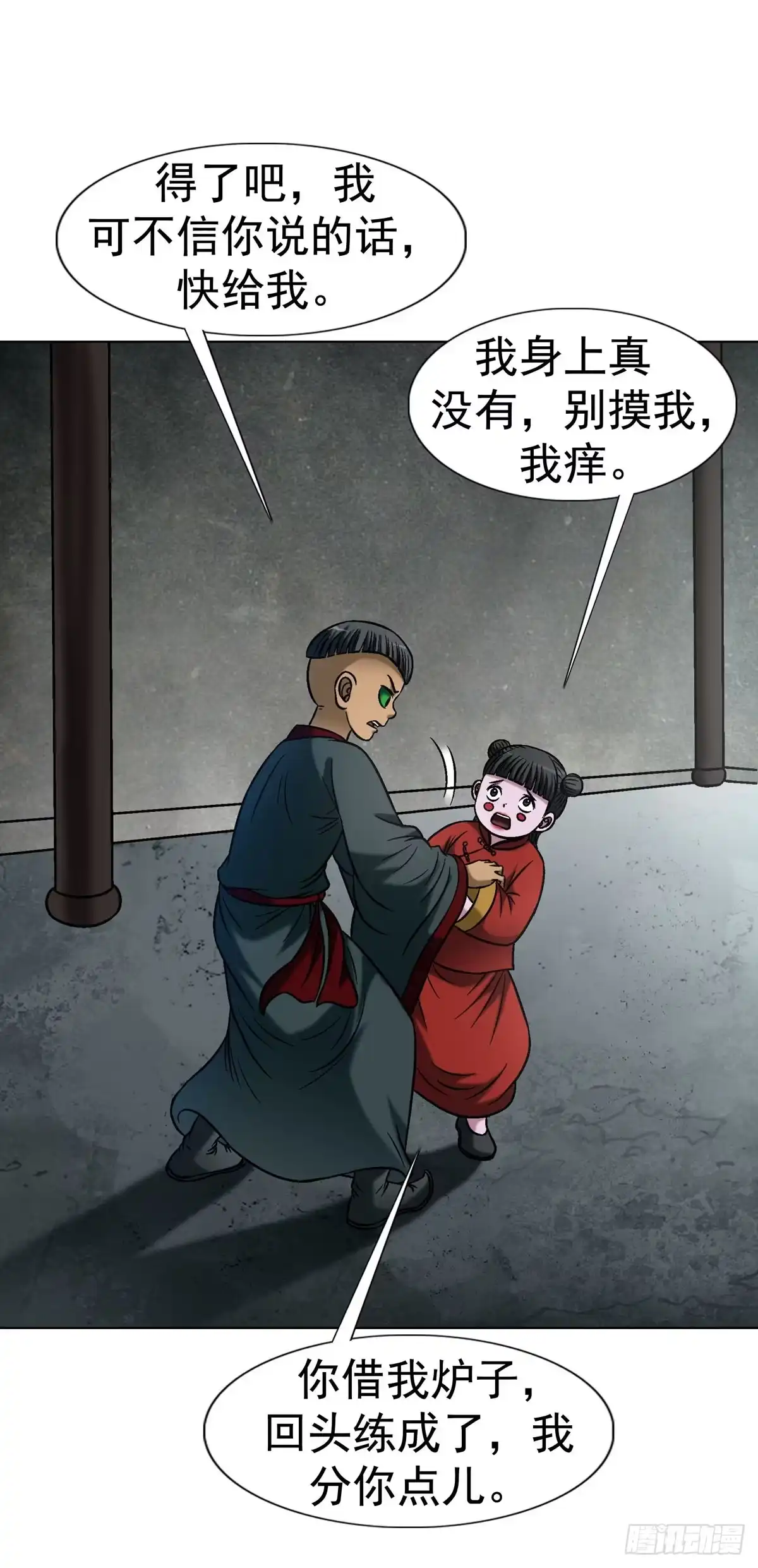 1783我来啦-中国惊奇先生（神鬼七杀令）-权迎升（第9张）