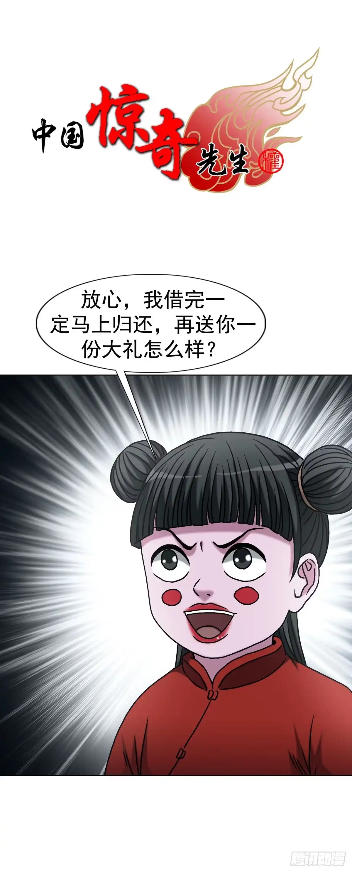 1783我来啦-中国惊奇先生（神鬼七杀令）-权迎升（第1张）