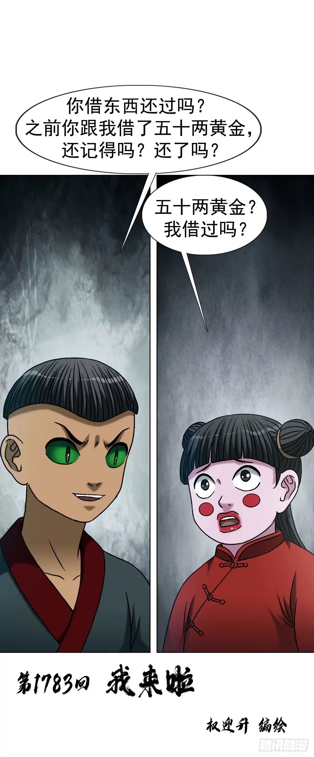 1783我来啦-中国惊奇先生（神鬼七杀令）-权迎升（第2张）