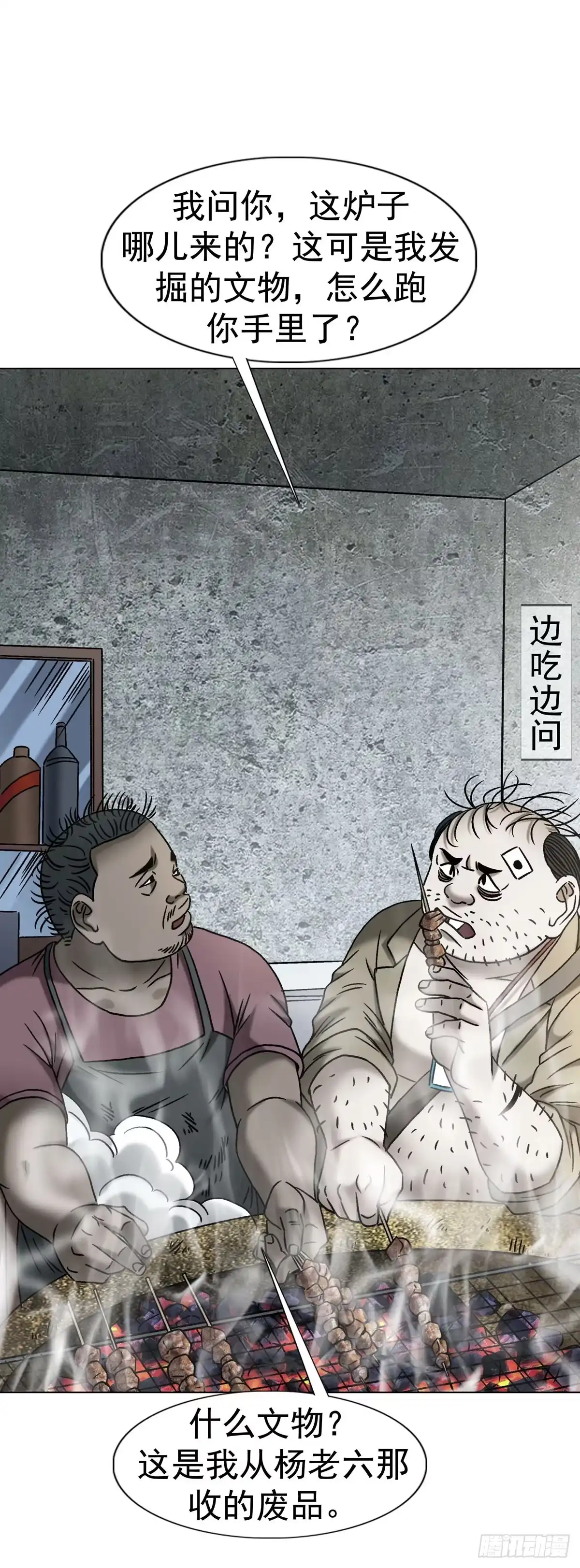 1787烤串儿-中国惊奇先生（神鬼七杀令）-权迎升（第39张）