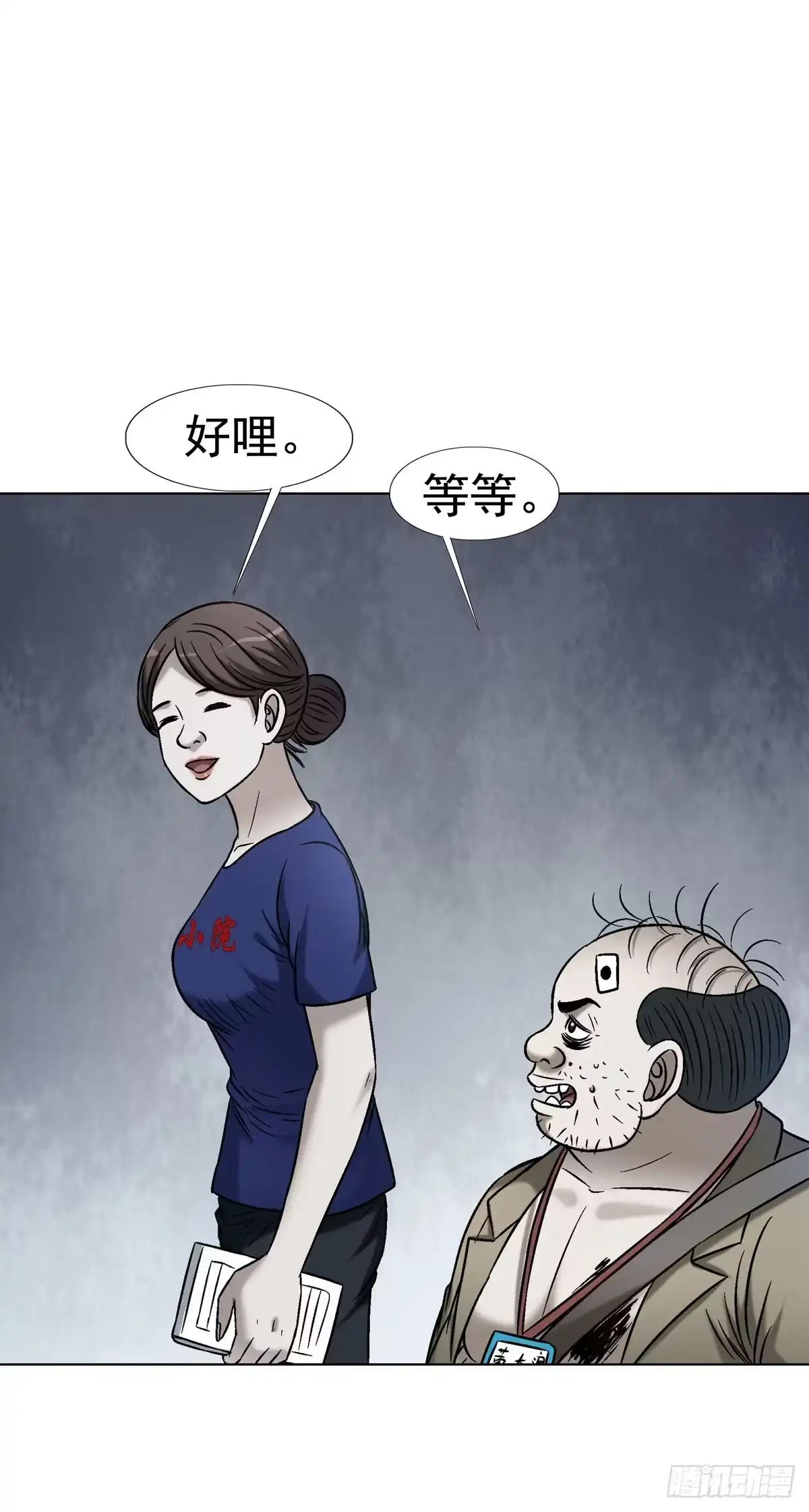 1787烤串儿-中国惊奇先生（神鬼七杀令）-权迎升（第23张）