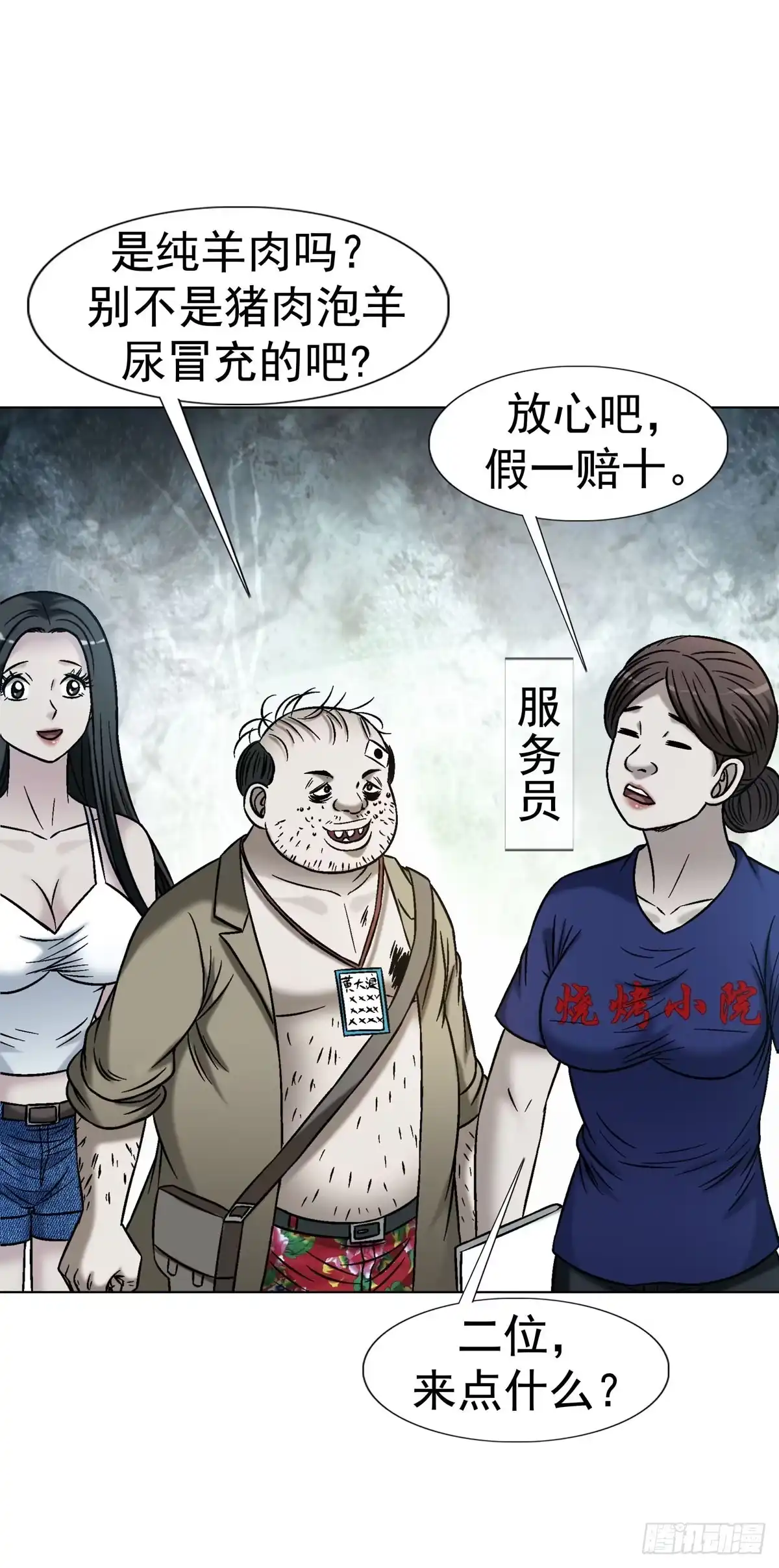 1787烤串儿-中国惊奇先生（神鬼七杀令）-权迎升（第21张）