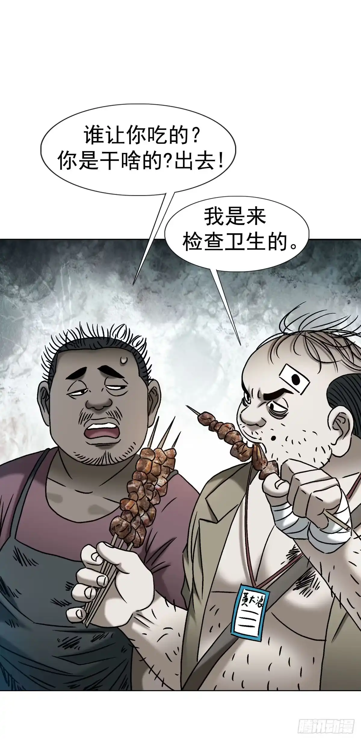 1787烤串儿-中国惊奇先生（神鬼七杀令）-权迎升（第34张）