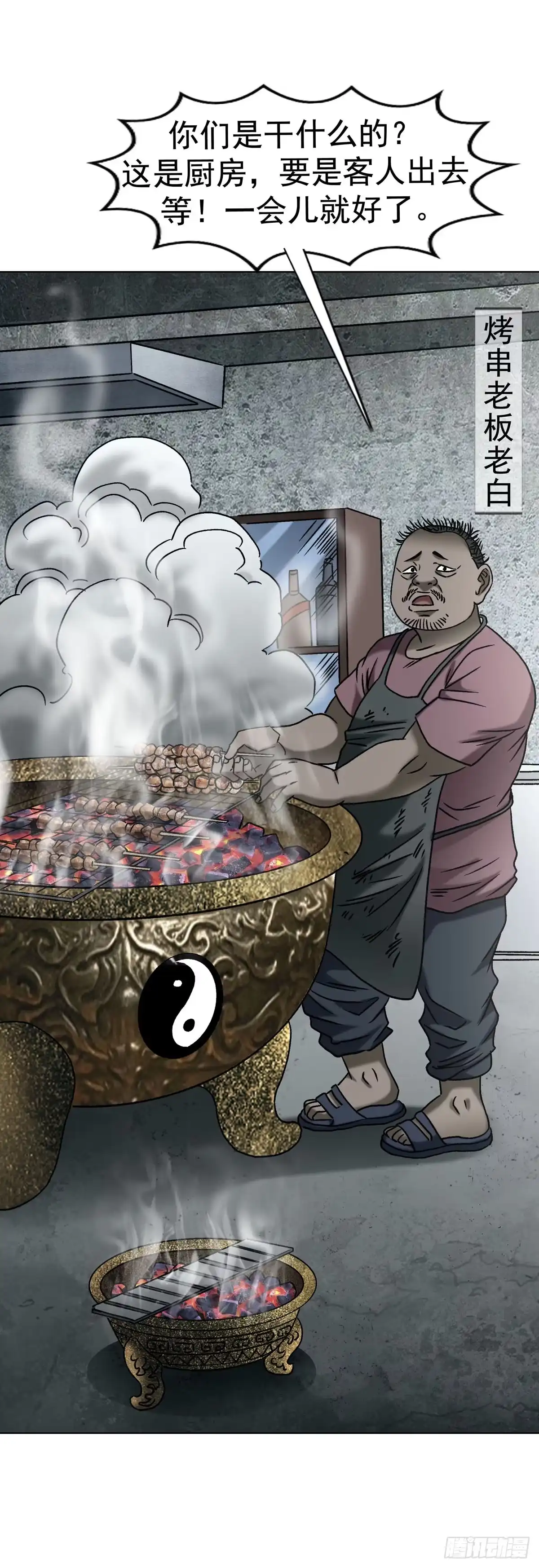 1787烤串儿-中国惊奇先生（神鬼七杀令）-权迎升（第32张）