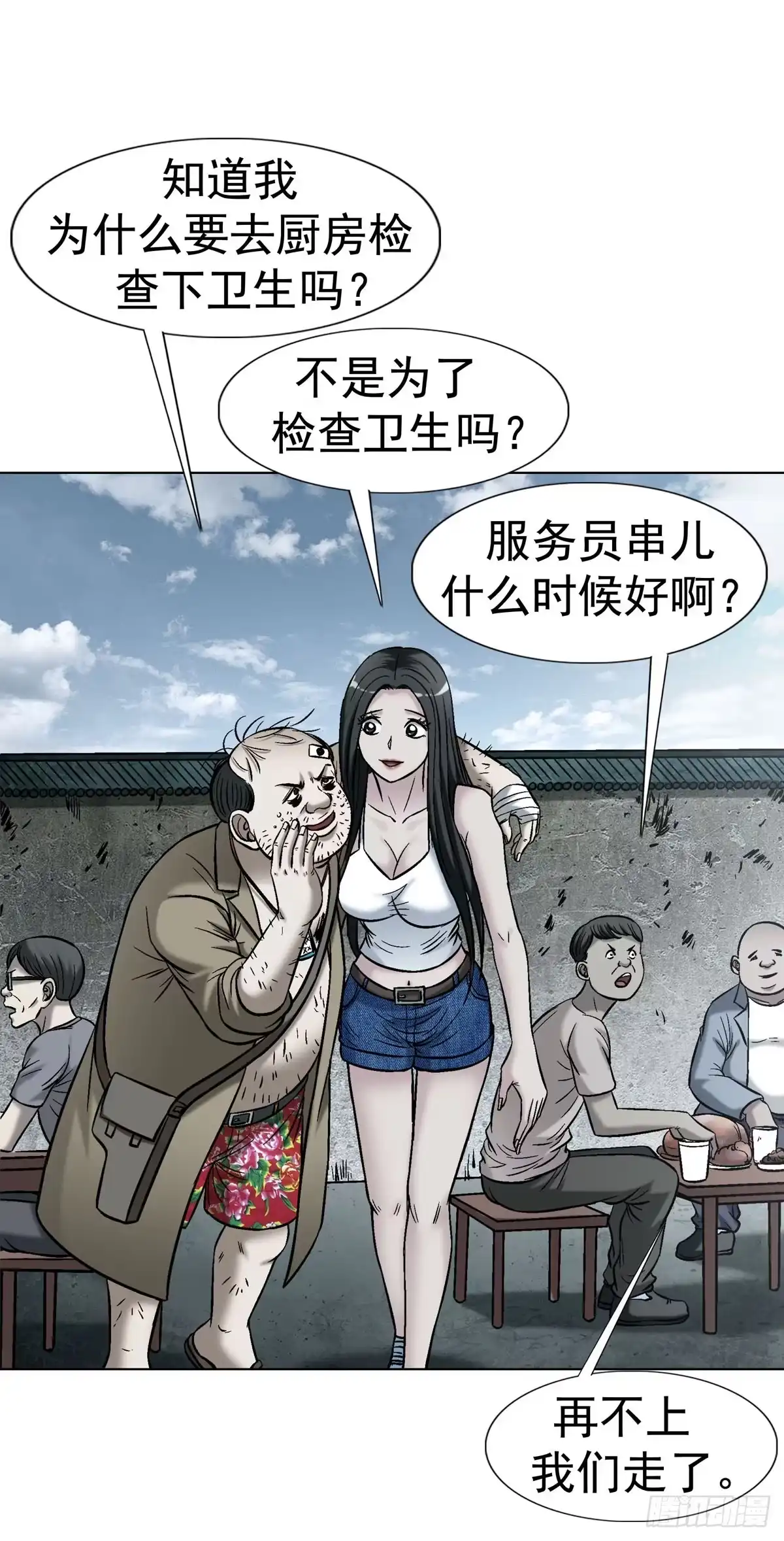1787烤串儿-中国惊奇先生（神鬼七杀令）-权迎升（第27张）