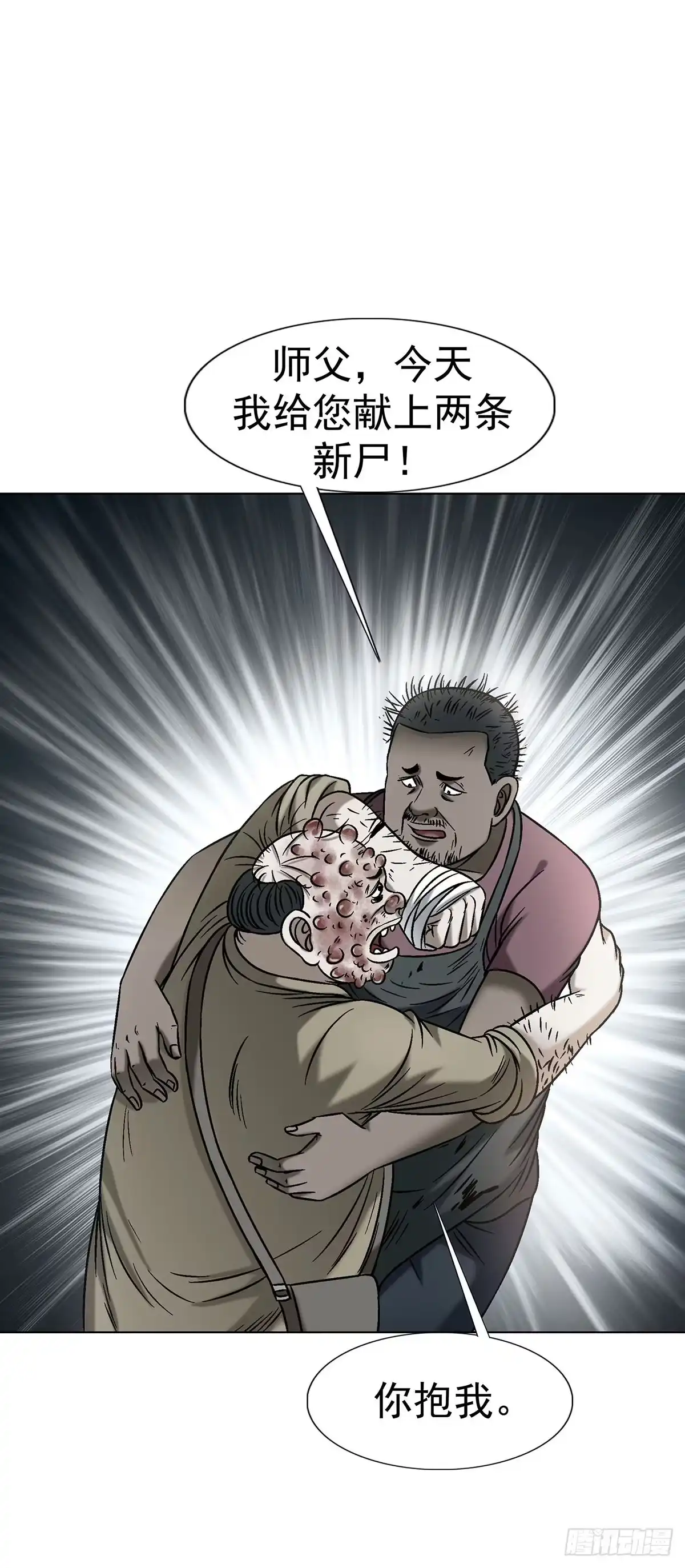 1788烤肉-中国惊奇先生（神鬼七杀令）-权迎升（第17张）