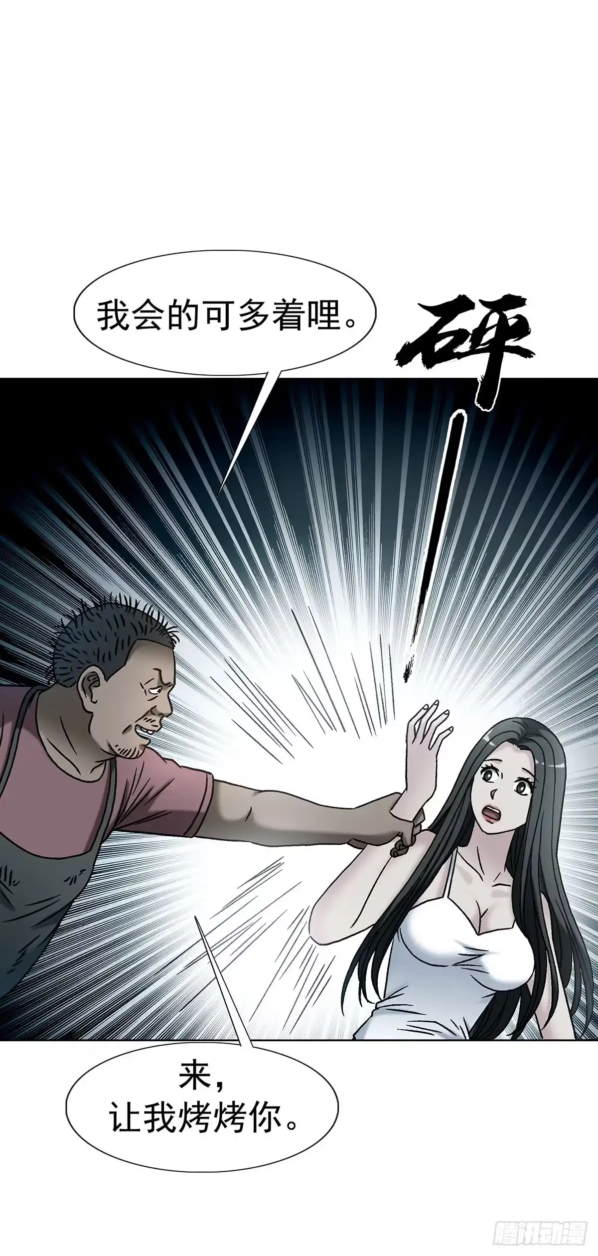 1788烤肉-中国惊奇先生（神鬼七杀令）-权迎升（第9张）