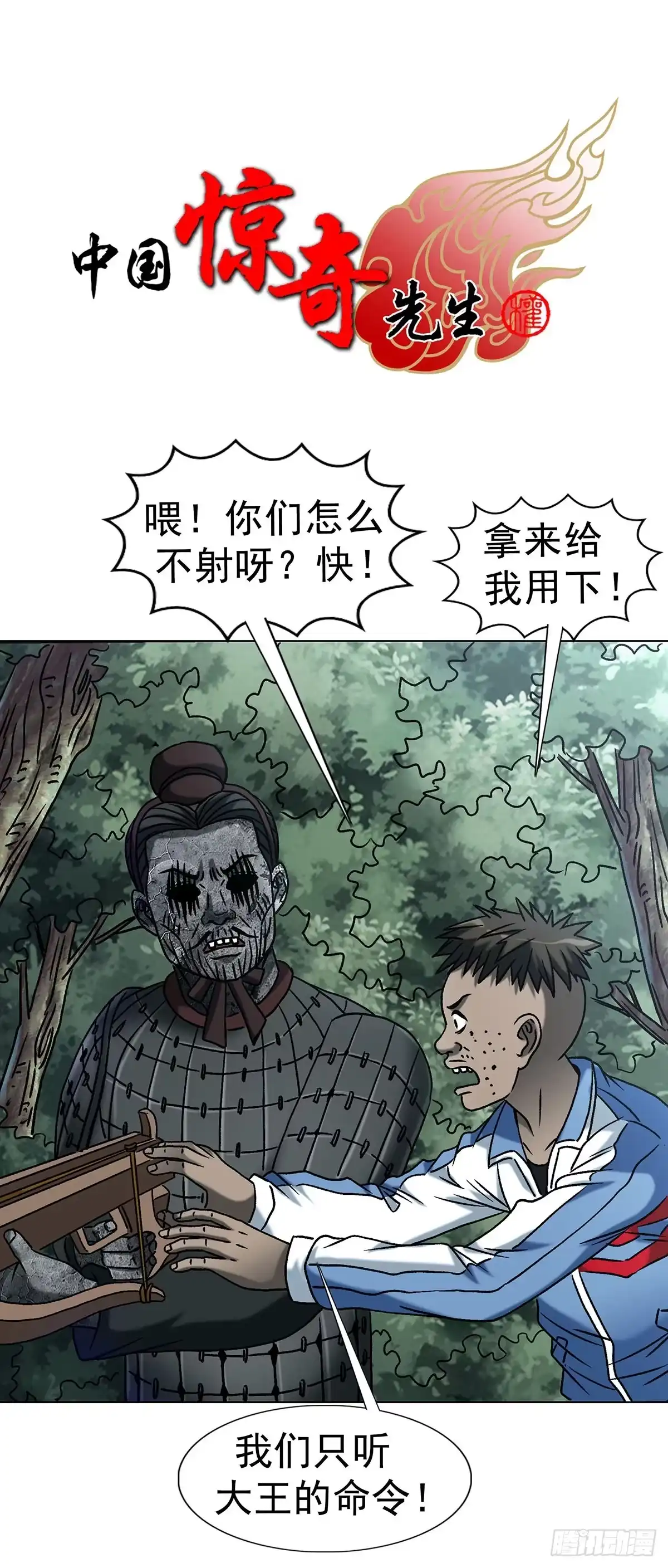 1790初级大混战-中国惊奇先生（神鬼七杀令）-权迎升（第1张）