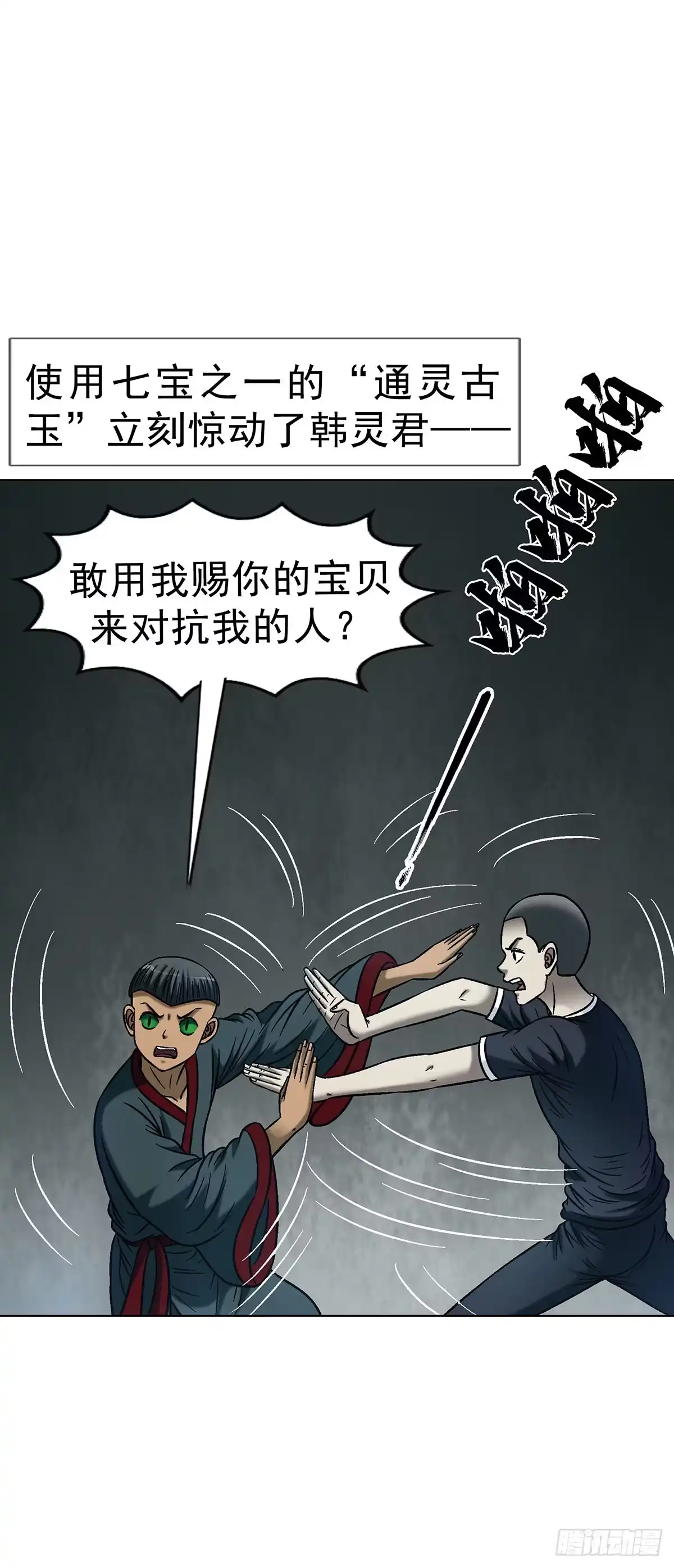 1790初级大混战-中国惊奇先生（神鬼七杀令）-权迎升（第24张）